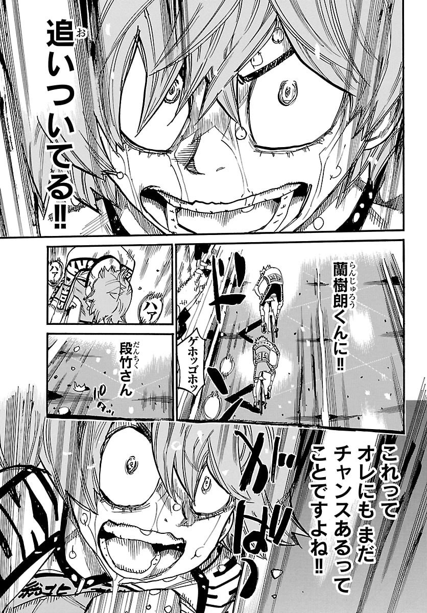 弱虫ペダル Chap 880 - Next Chap 881