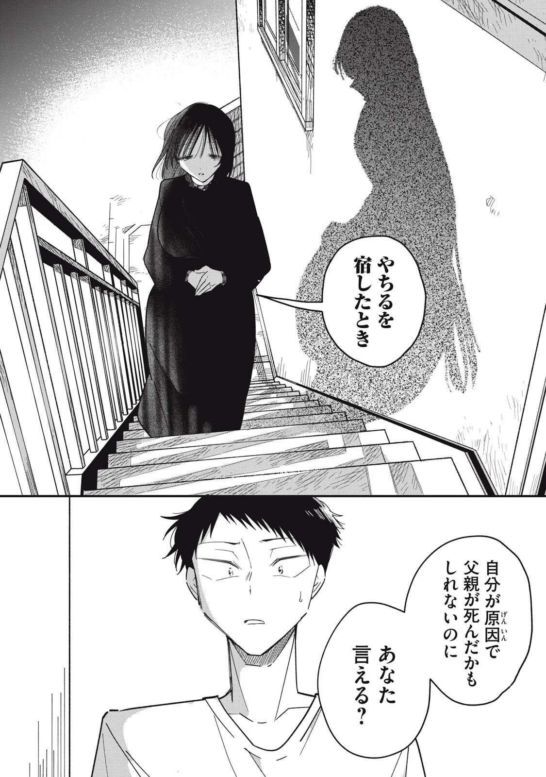 やちるさんはほめるとのびる Chap 18.1 - Next Chap 19.1