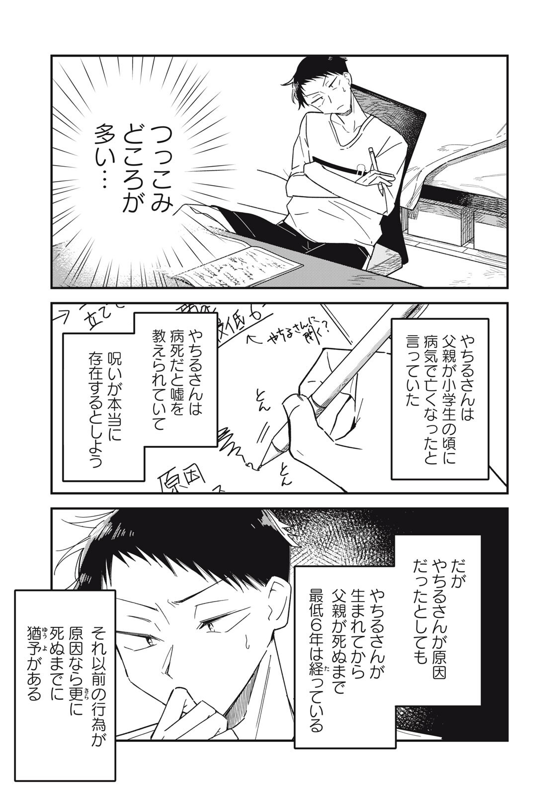やちるさんはほめるとのびる Chap 18.1 - Next Chap 19.1