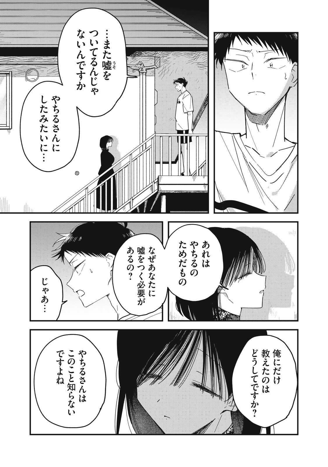 やちるさんはほめるとのびる Chap 18.1 - Next Chap 19.1