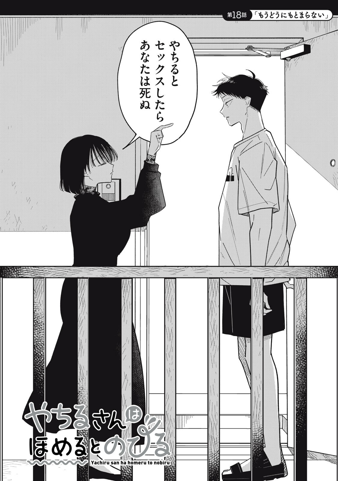 やちるさんはほめるとのびる Chap 18.1 - Next Chap 19.1