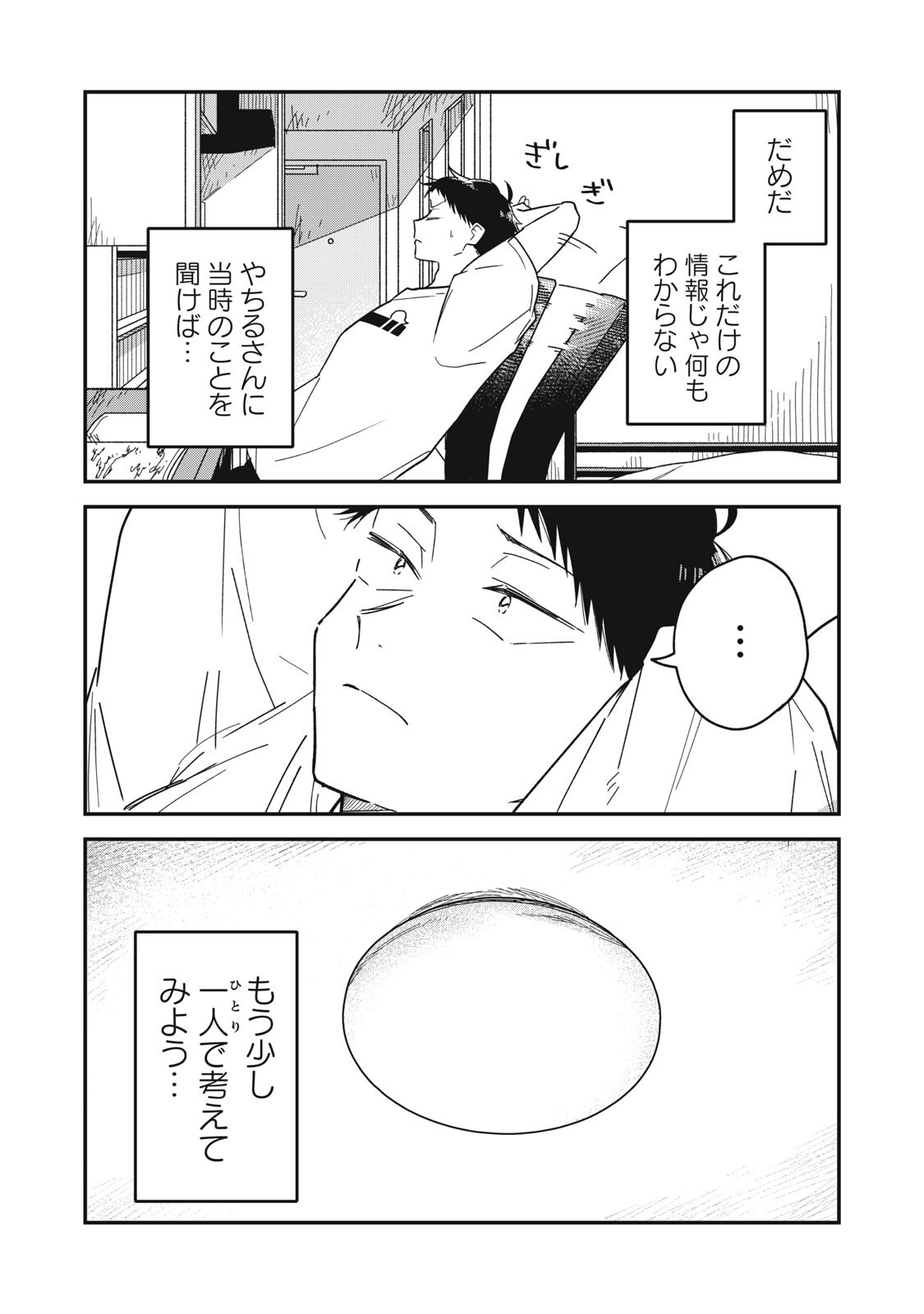 やちるさんはほめるとのびる Chap 18.1 - Next Chap 19.1