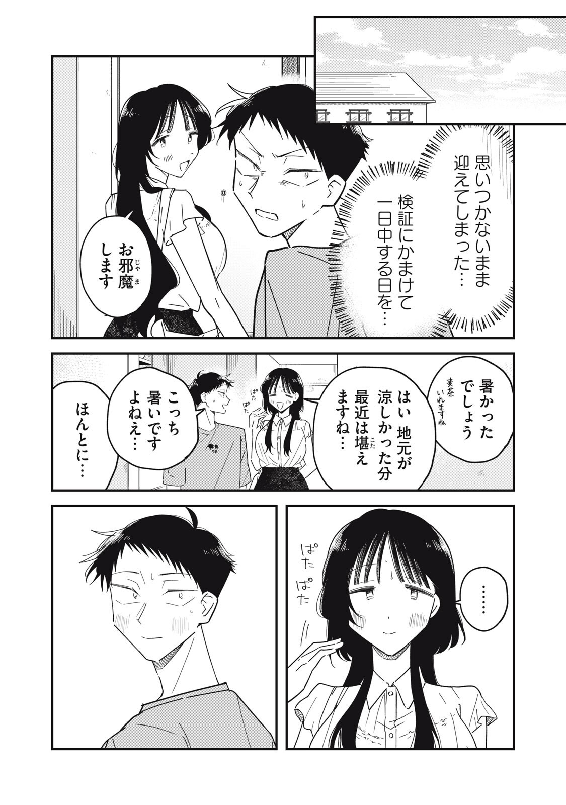やちるさんはほめるとのびる Chap 18.1 - Next Chap 19.1