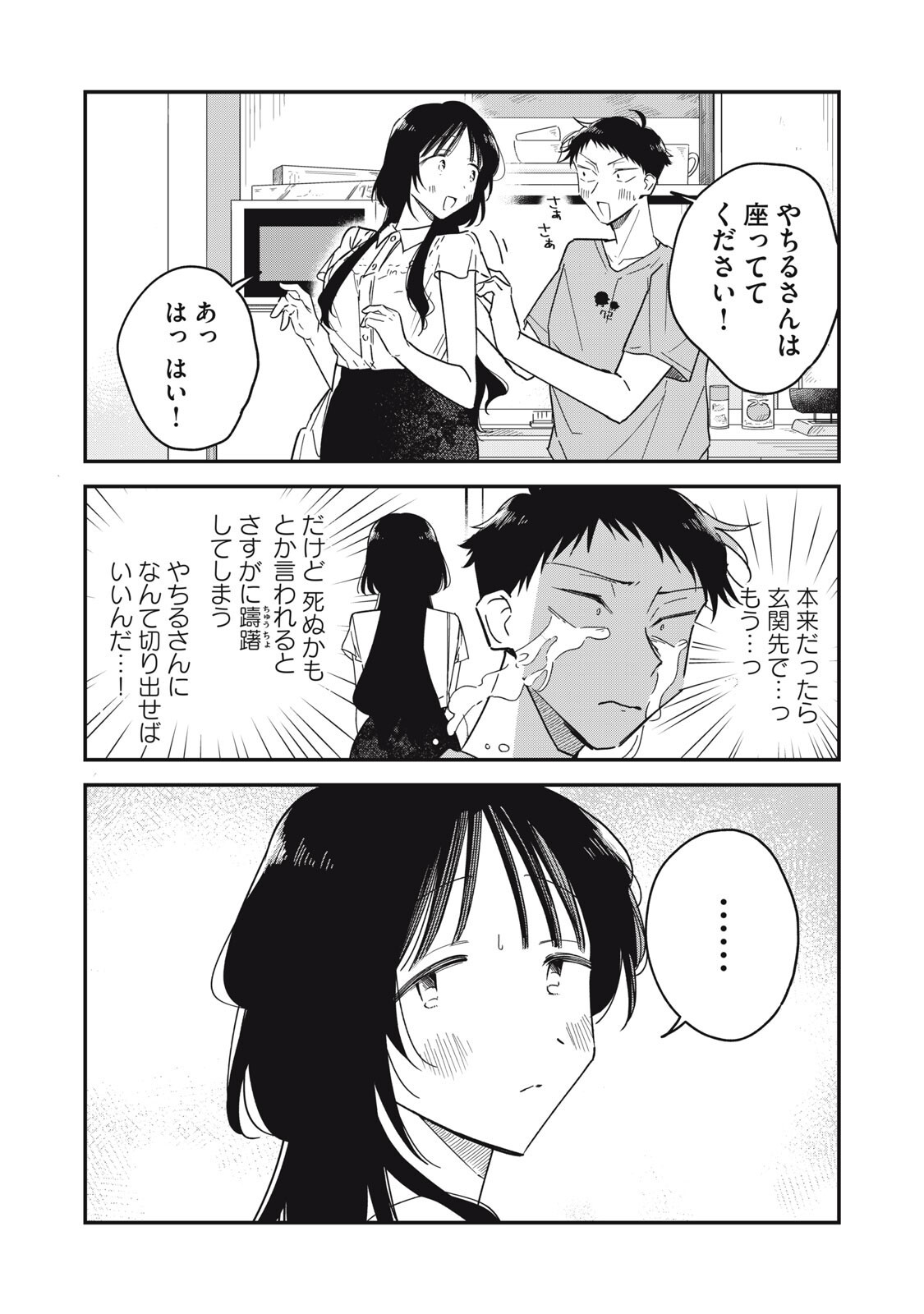 やちるさんはほめるとのびる Chap 18.1 - Next Chap 19.1