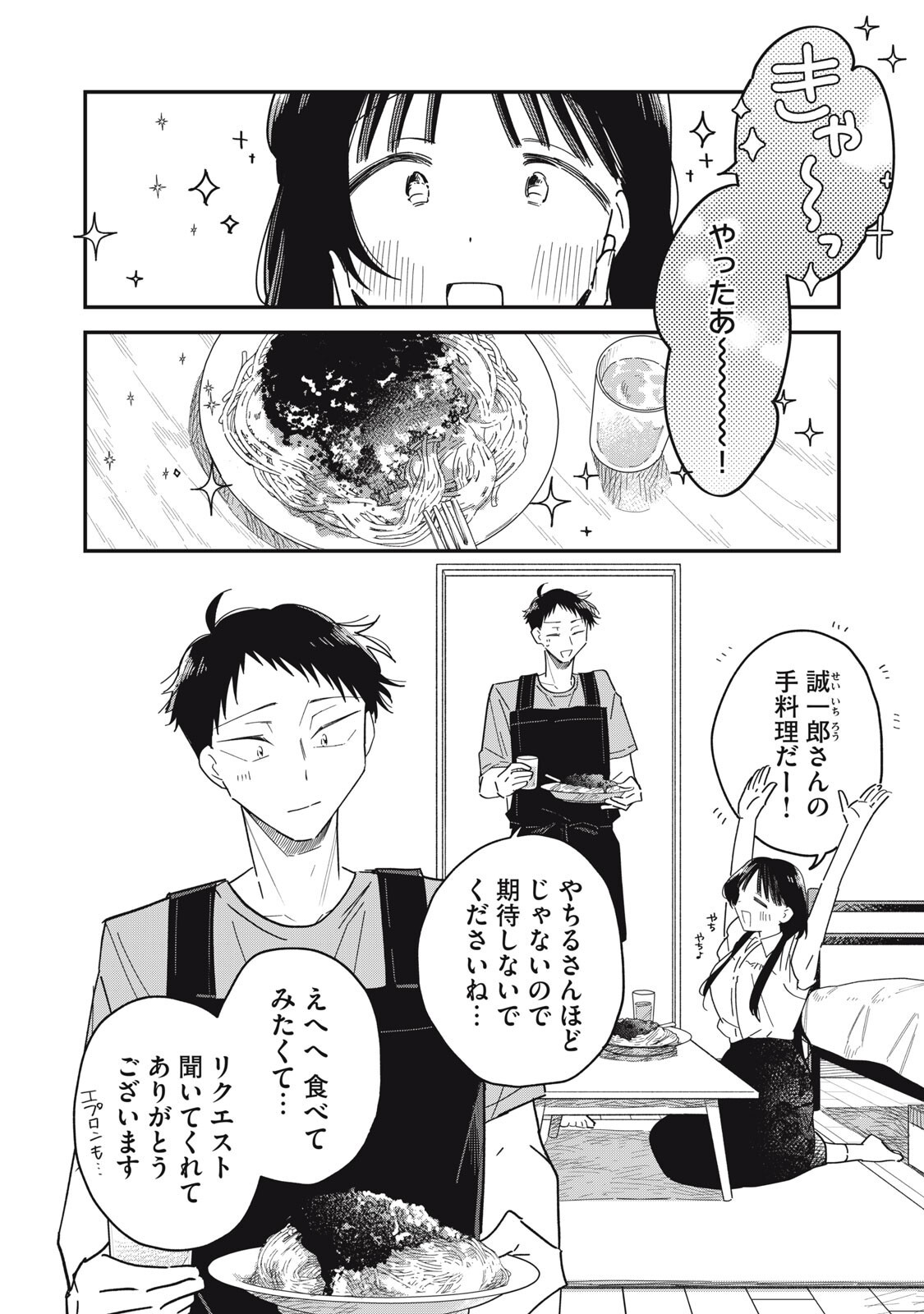 やちるさんはほめるとのびる Chap 18.1 - Next Chap 19.1