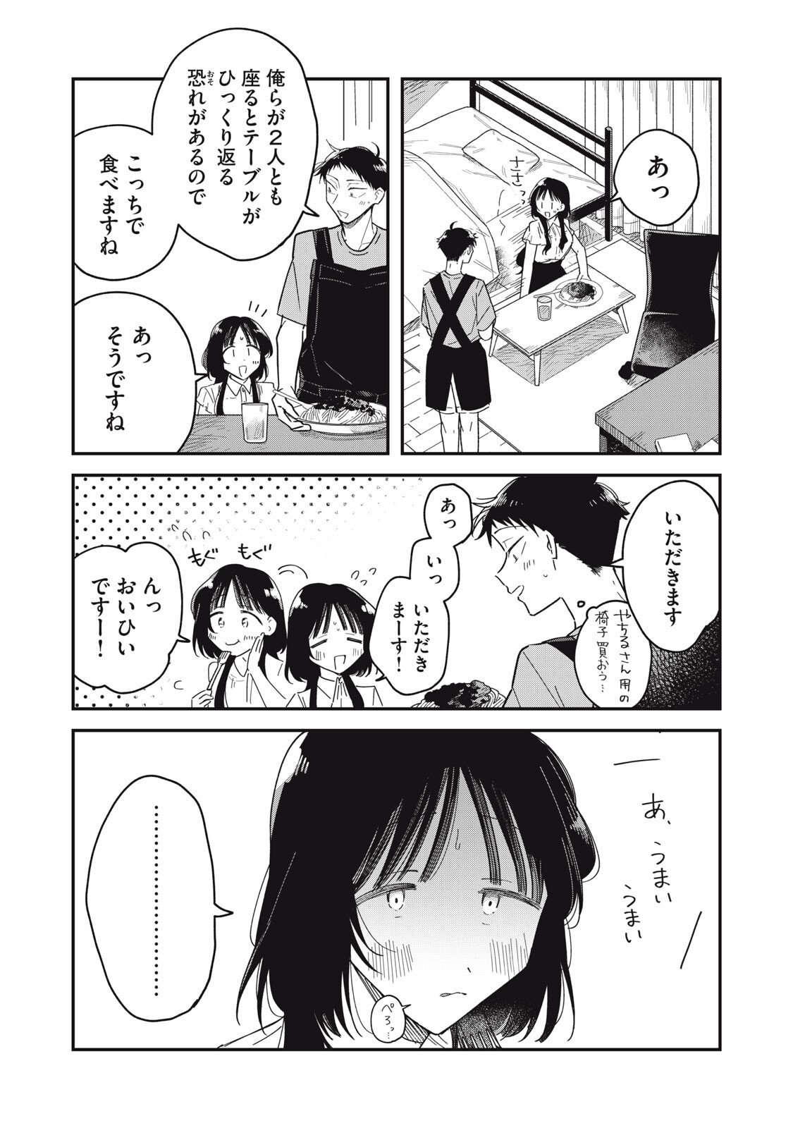 やちるさんはほめるとのびる Chap 18.1 - Next Chap 19.1