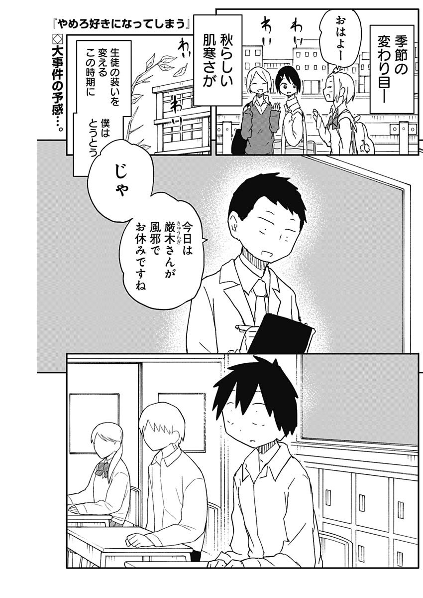 やめろ好きになってしまう Chap 63 - Next Chap 64