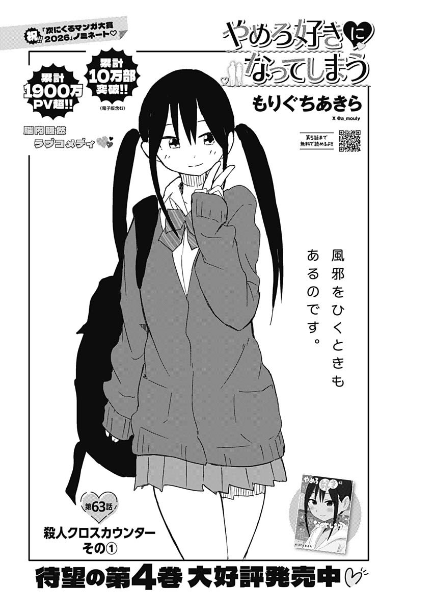 やめろ好きになってしまう Chap 63 - Next Chap 64