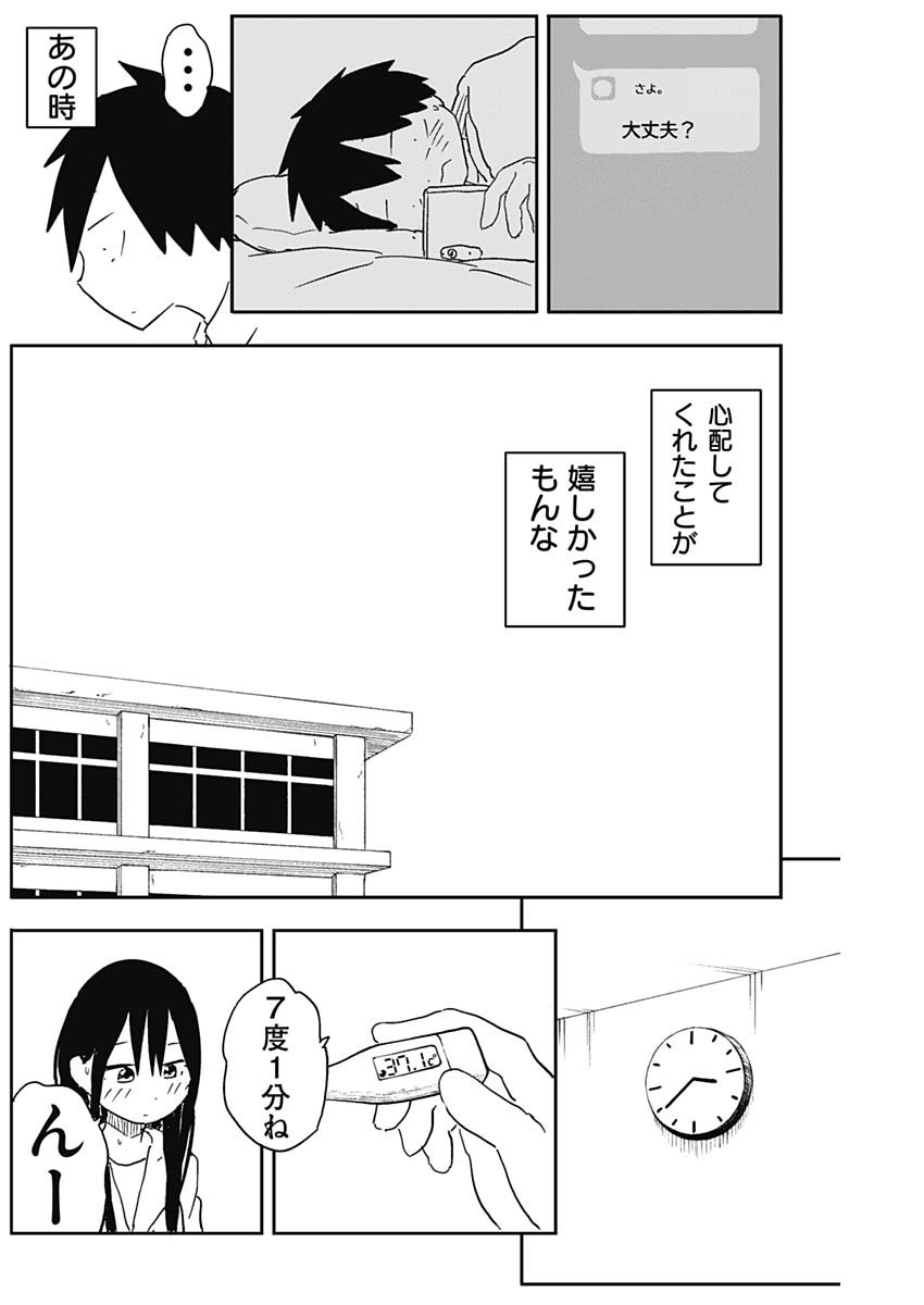 やめろ好きになってしまう Chap 63 - Next Chap 64