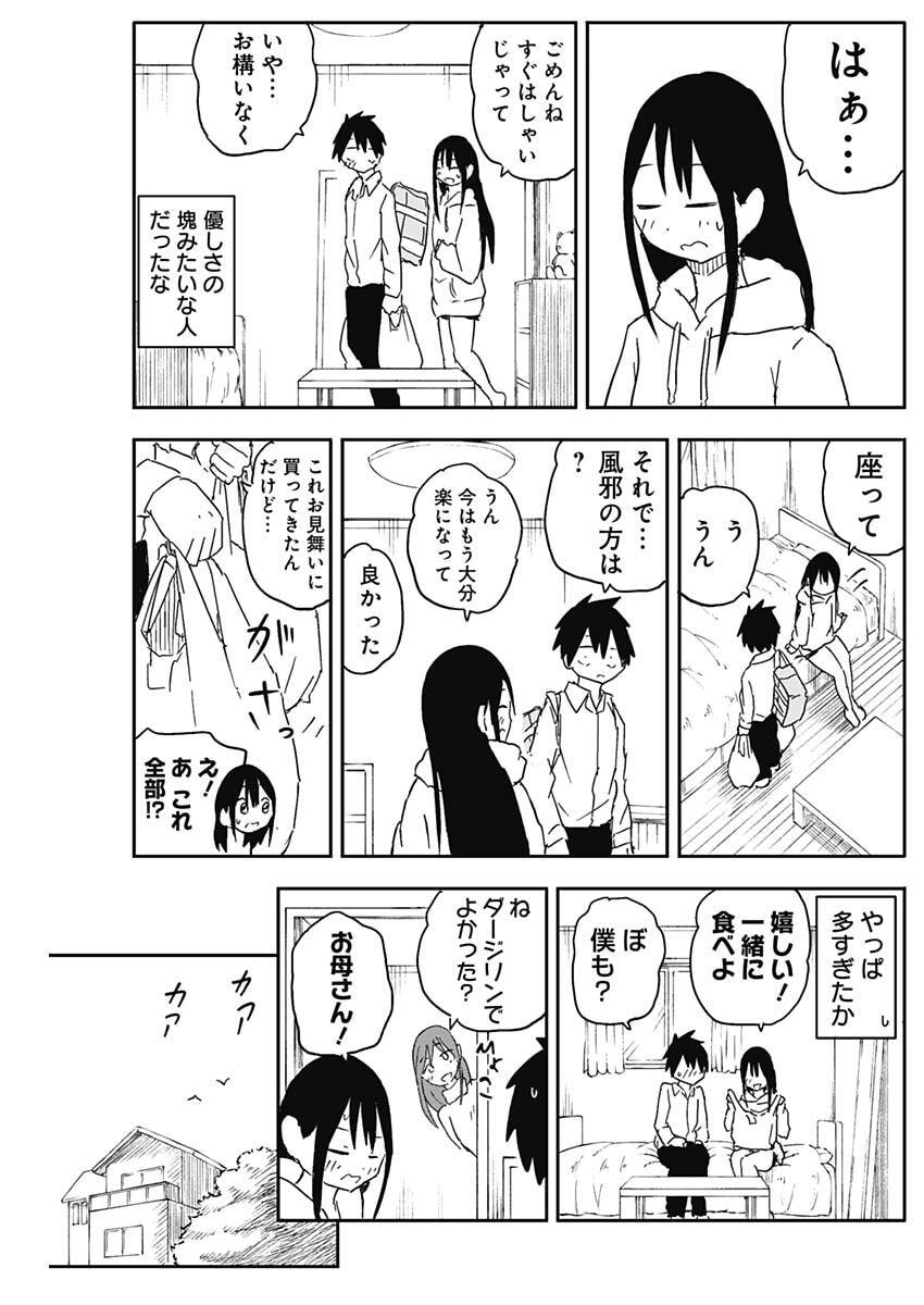 やめろ好きになってしまう Chap 64 - Next Chap 65