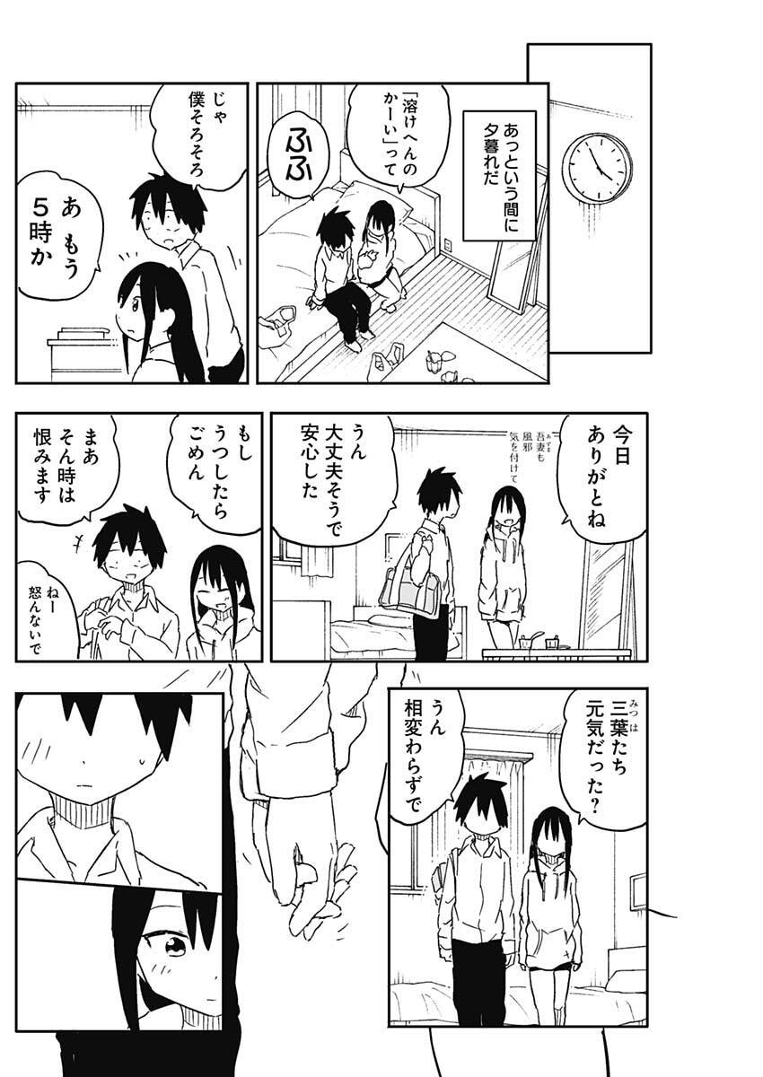 やめろ好きになってしまう Chap 64 - Next Chap 65