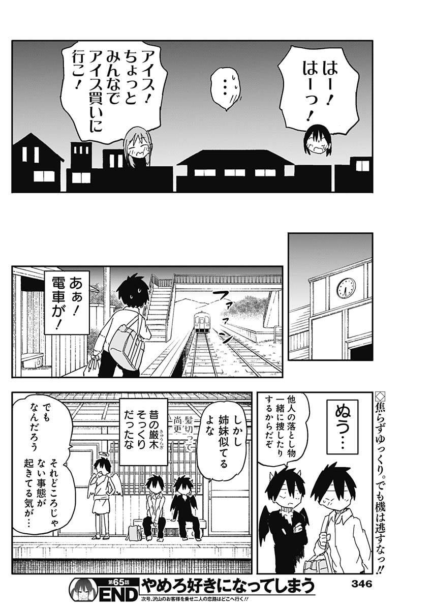 やめろ好きになってしまう Chap 65 - Next Chap 66