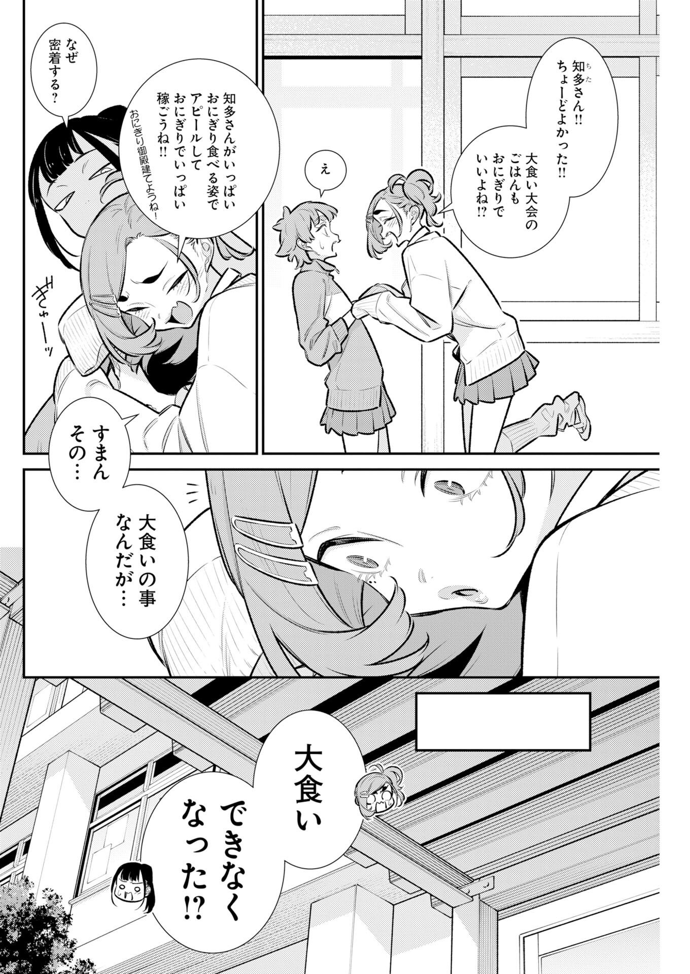 Yancha Gal no Anjou-santachi Chap 230 - Next Chap 231