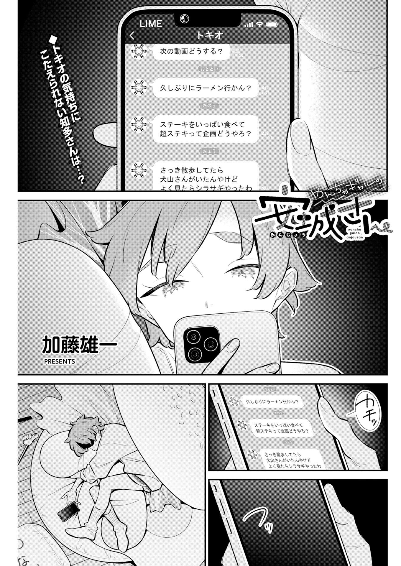 Yancha Gal no Anjou-santachi Chap 230 - Next Chap 231