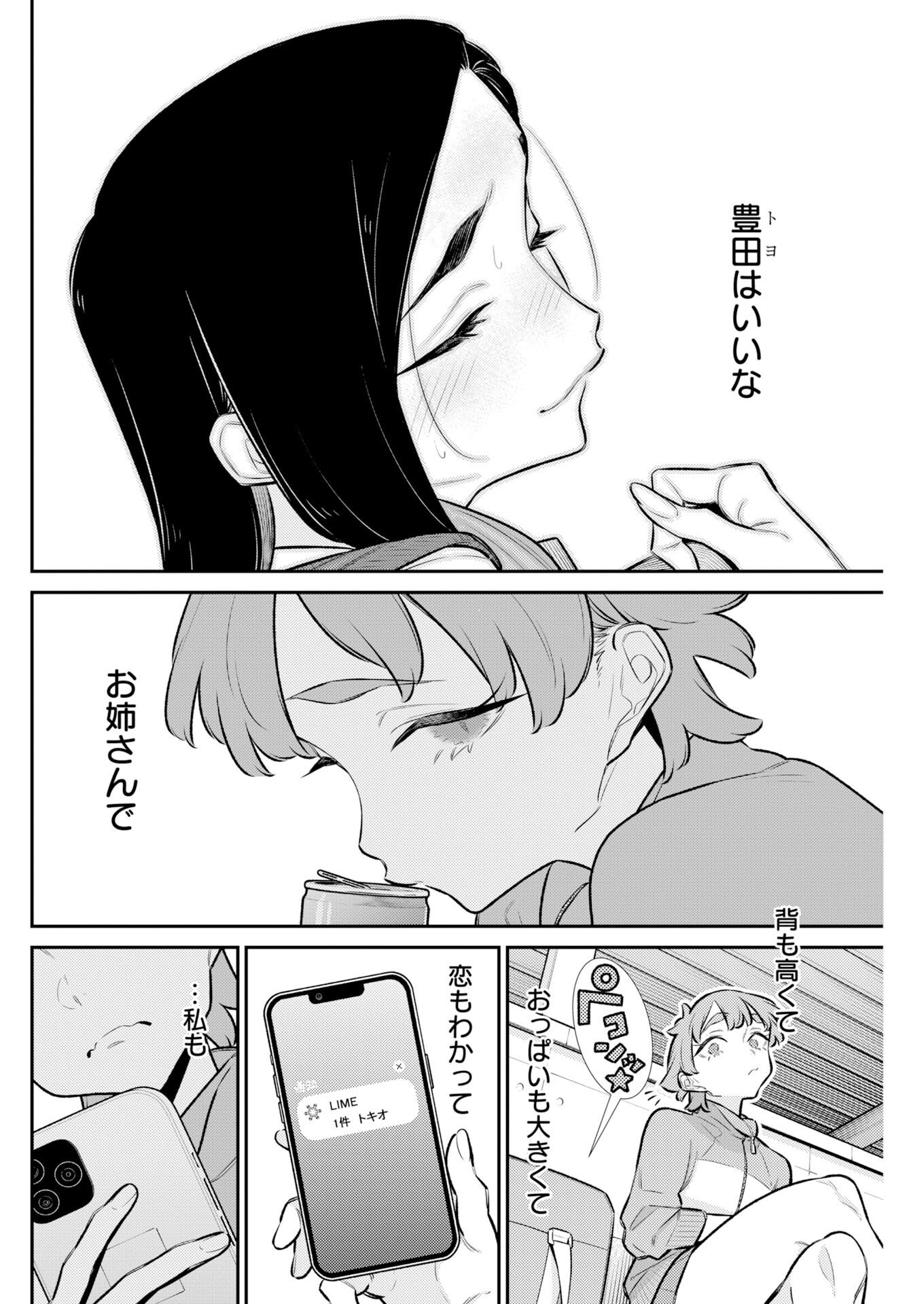 Yancha Gal no Anjou-santachi Chap 230 - Next Chap 231