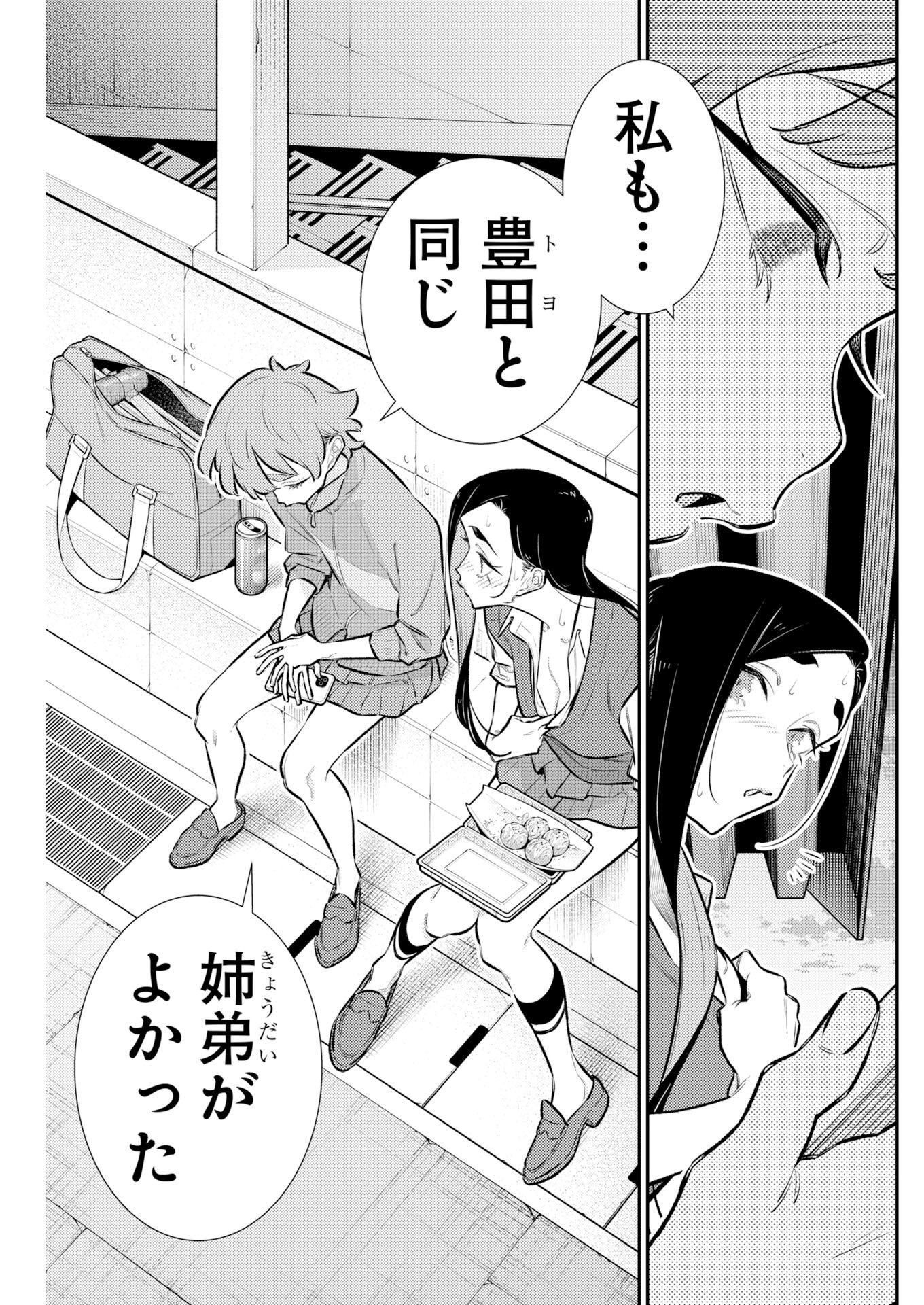 Yancha Gal no Anjou-santachi Chap 230 - Next Chap 231