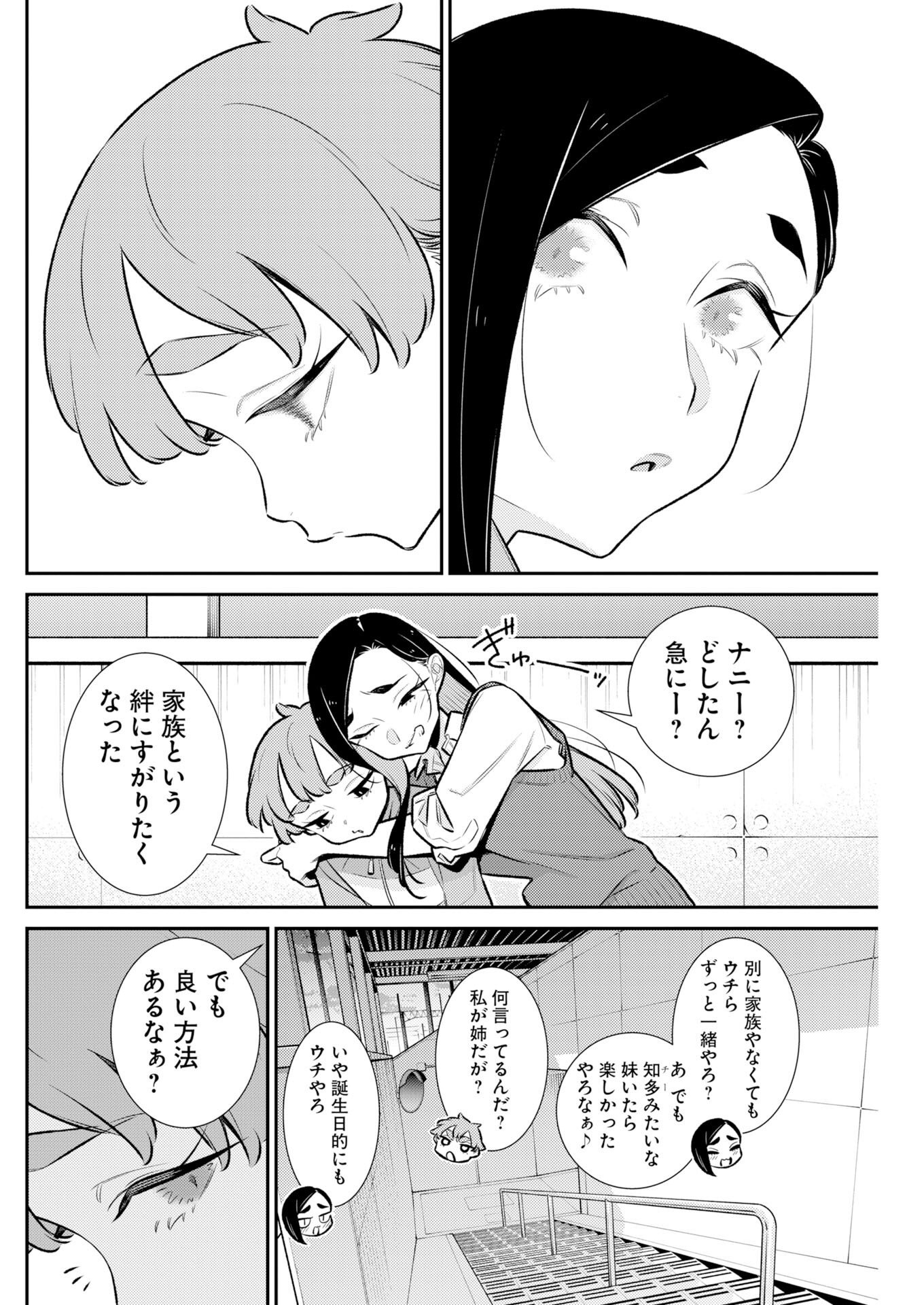 Yancha Gal no Anjou-santachi Chap 230 - Next Chap 231