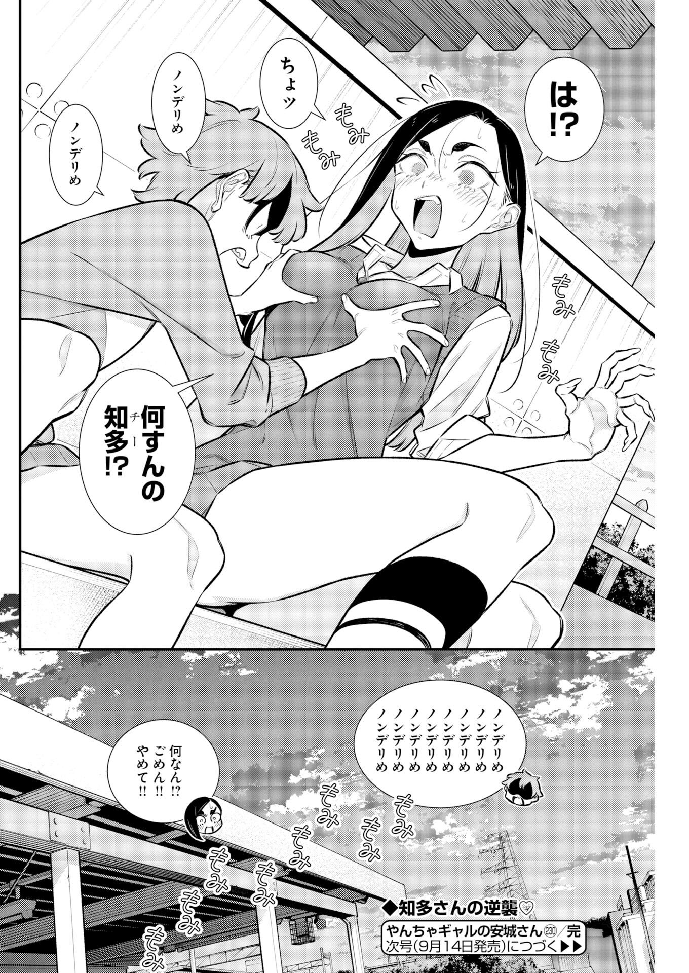 Yancha Gal no Anjou-santachi Chap 230 - Next Chap 231