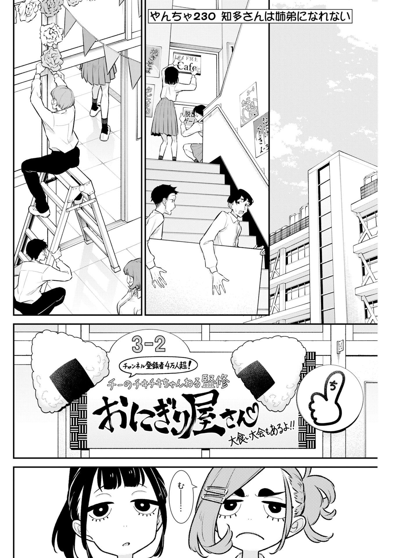 Yancha Gal no Anjou-santachi Chap 230 - Next Chap 231