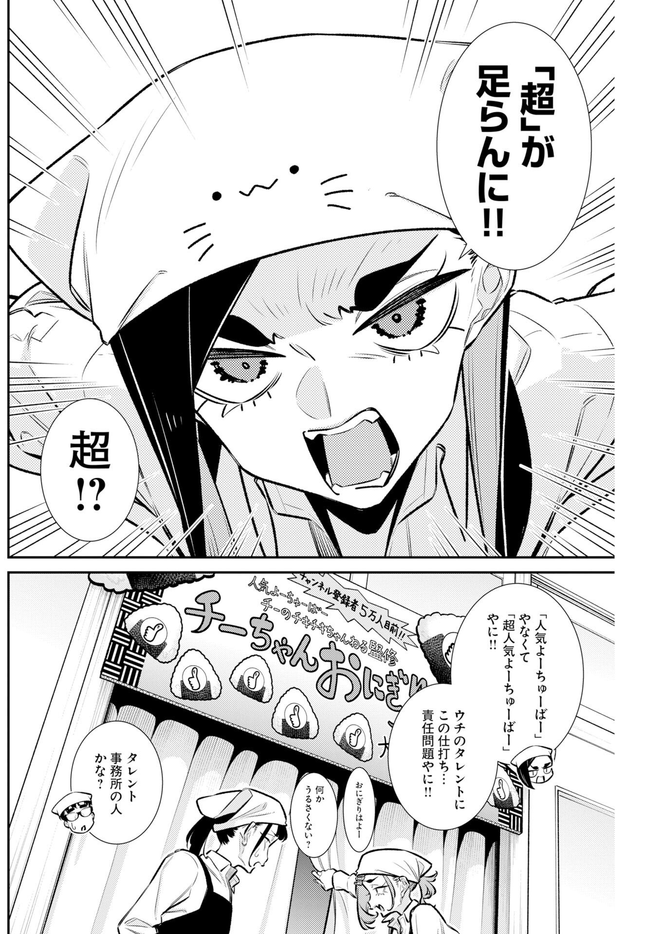 Yancha Gal no Anjou-santachi Chap 231 - Next Chap 232