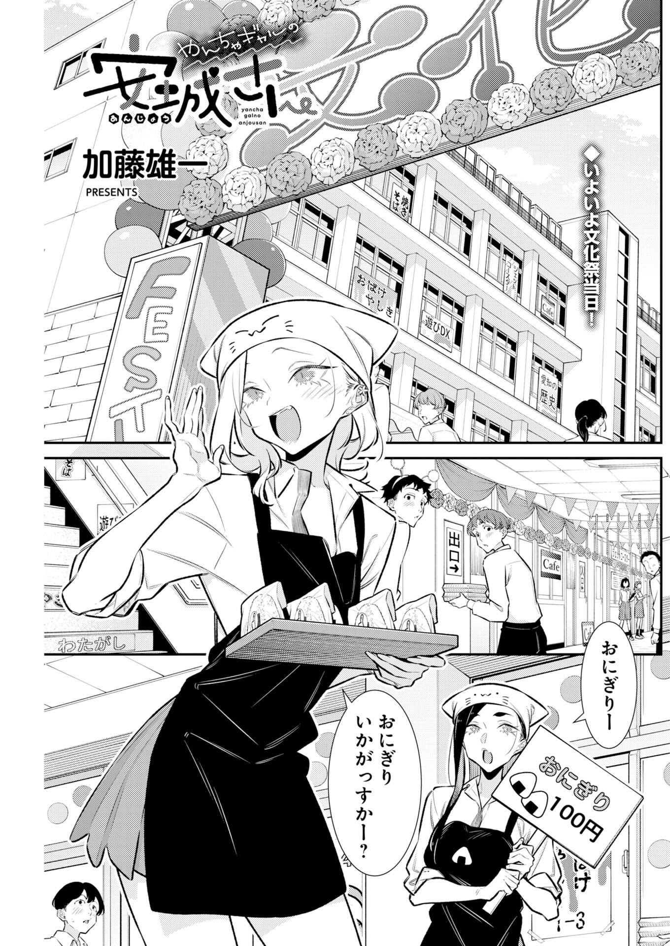 Yancha Gal no Anjou-santachi Chap 231 - Next Chap 232