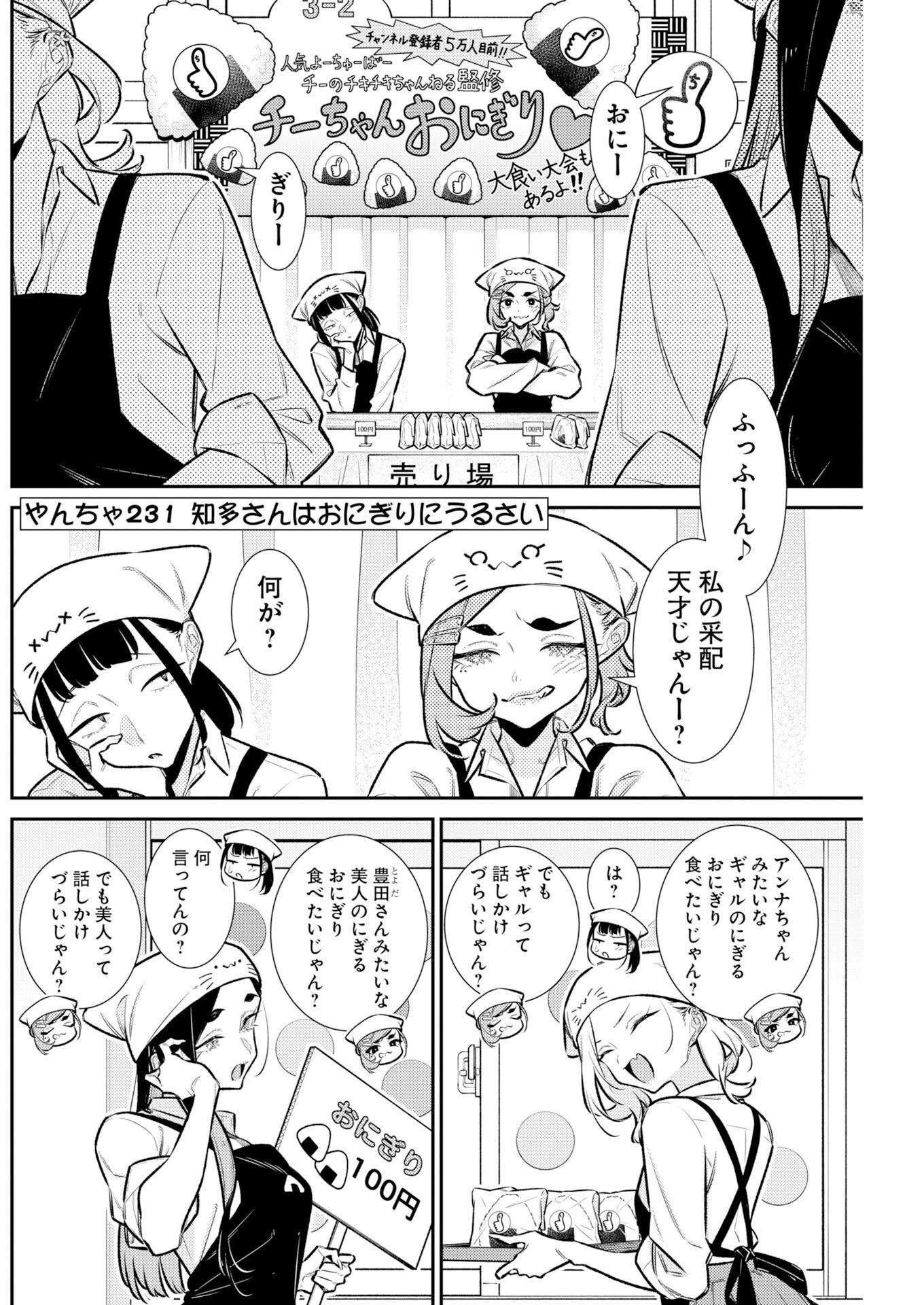 Yancha Gal no Anjou-santachi Chap 231 - Next Chap 232