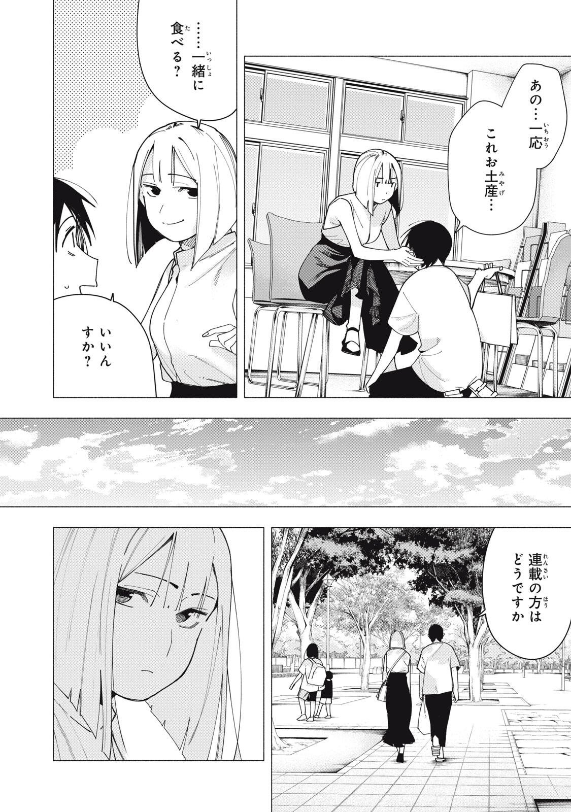 Yane no Shita no Artemis Chap 58 - Next Chap 59