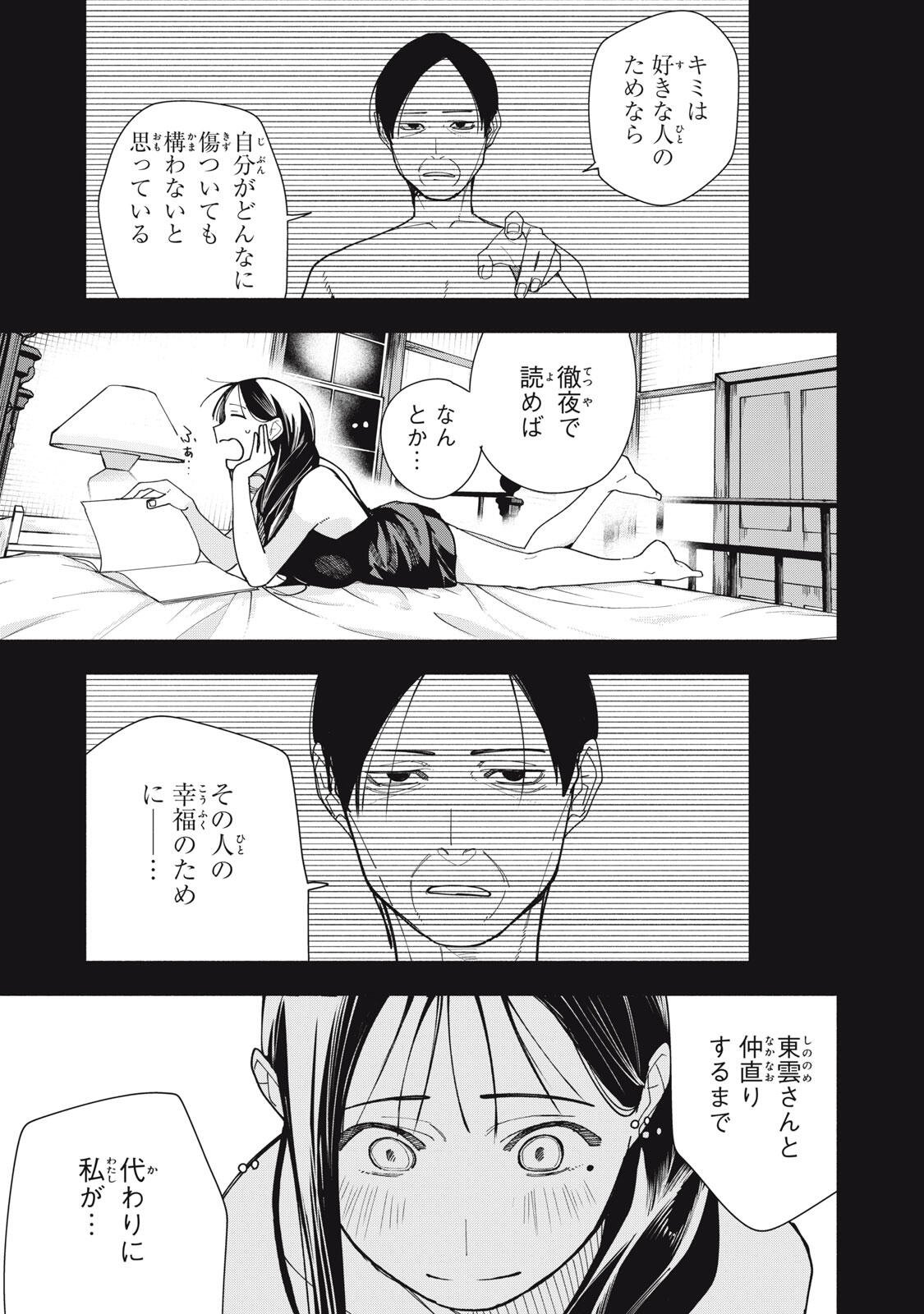 Yane no Shita no Artemis Chap 58 - Next Chap 59