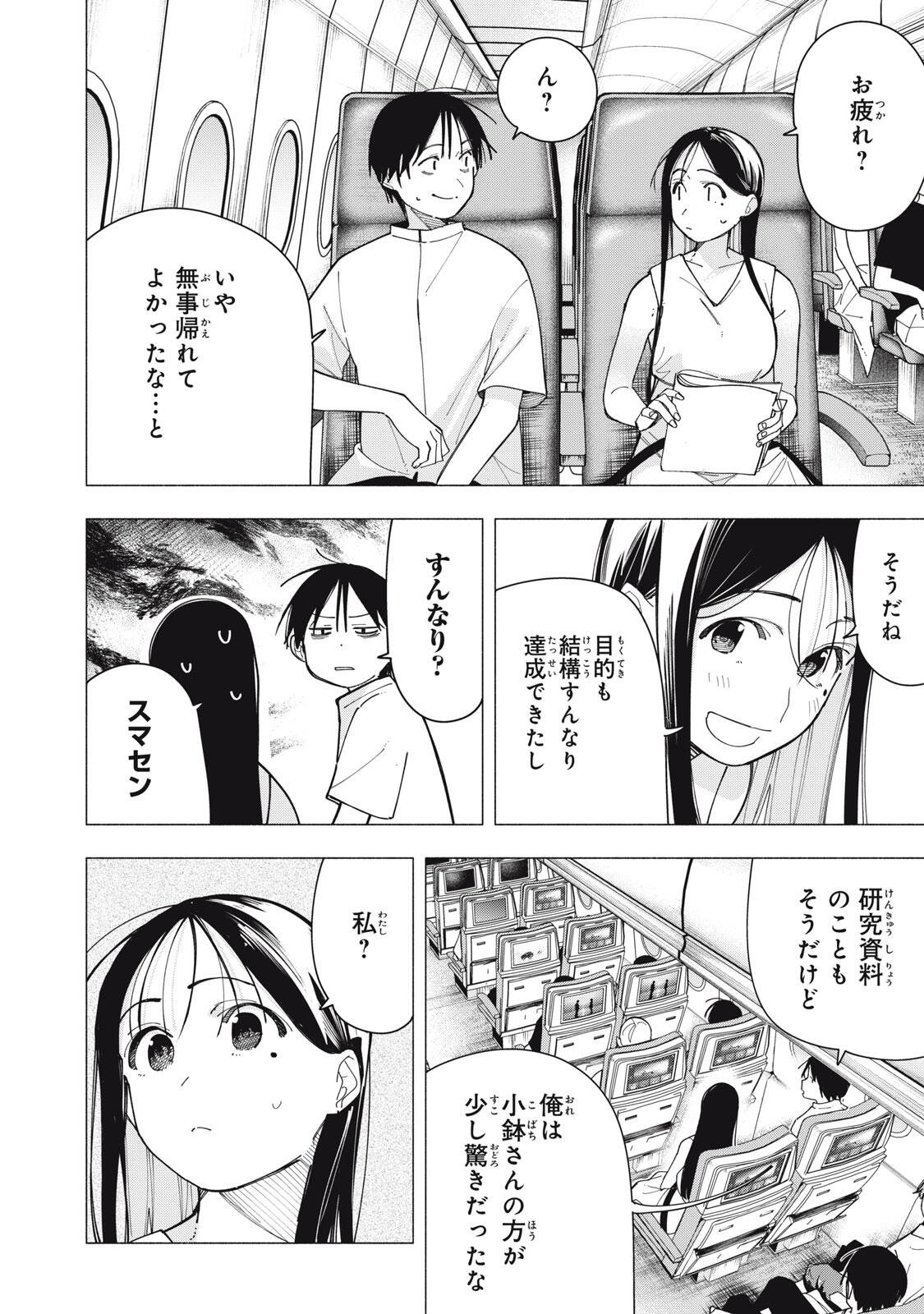 Yane no Shita no Artemis Chap 58 - Next Chap 59