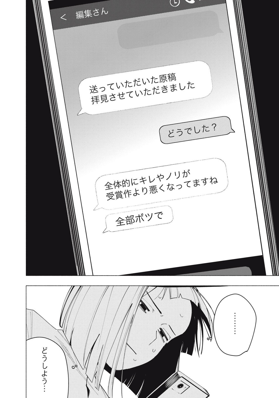 Yane no Shita no Artemis Chap 58 - Next Chap 59