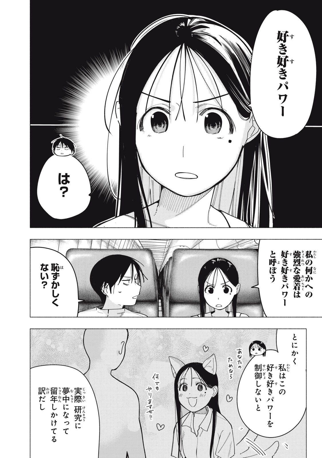 Yane no Shita no Artemis Chap 58 - Next Chap 59