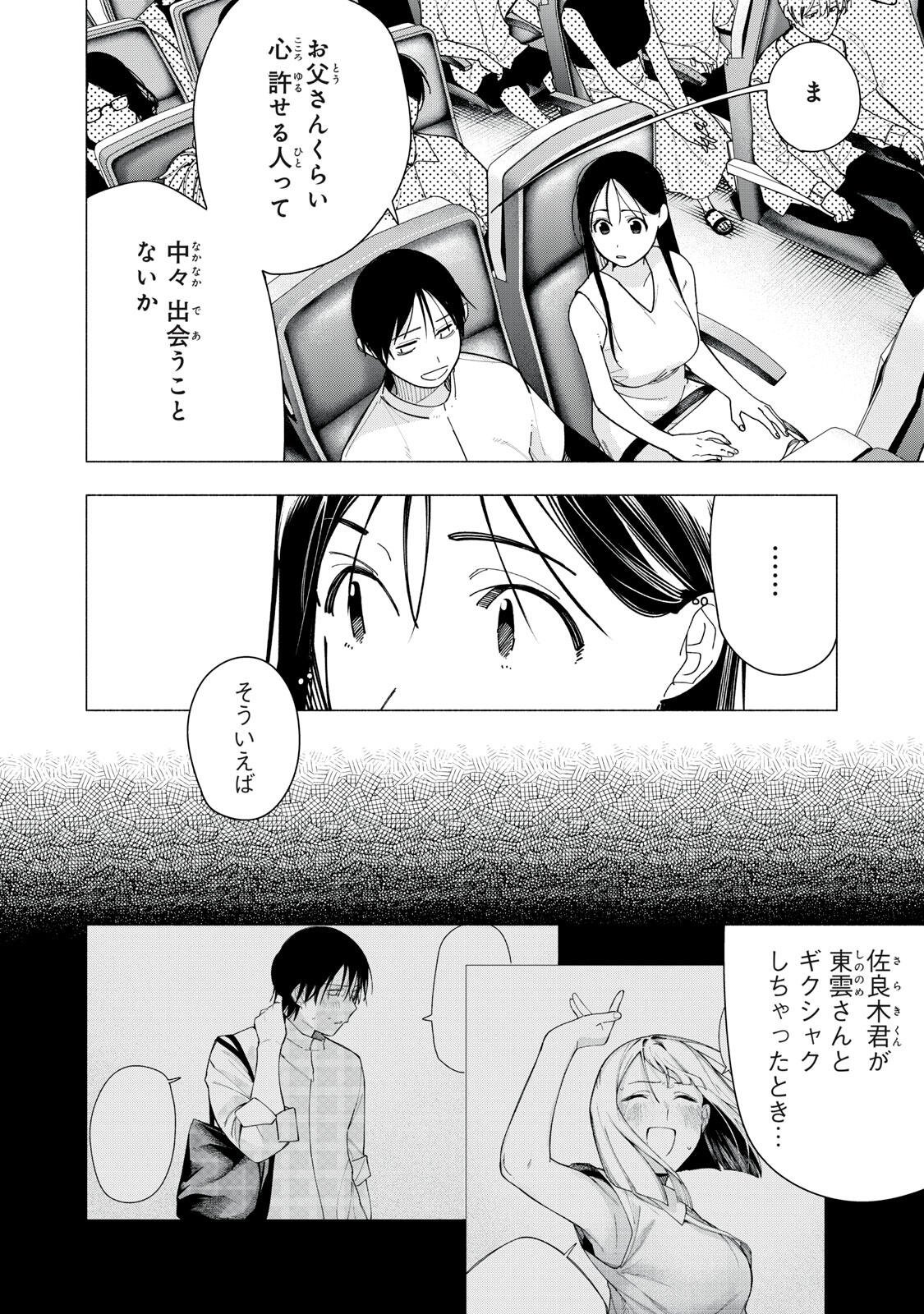 Yane no Shita no Artemis Chap 58 - Next Chap 59