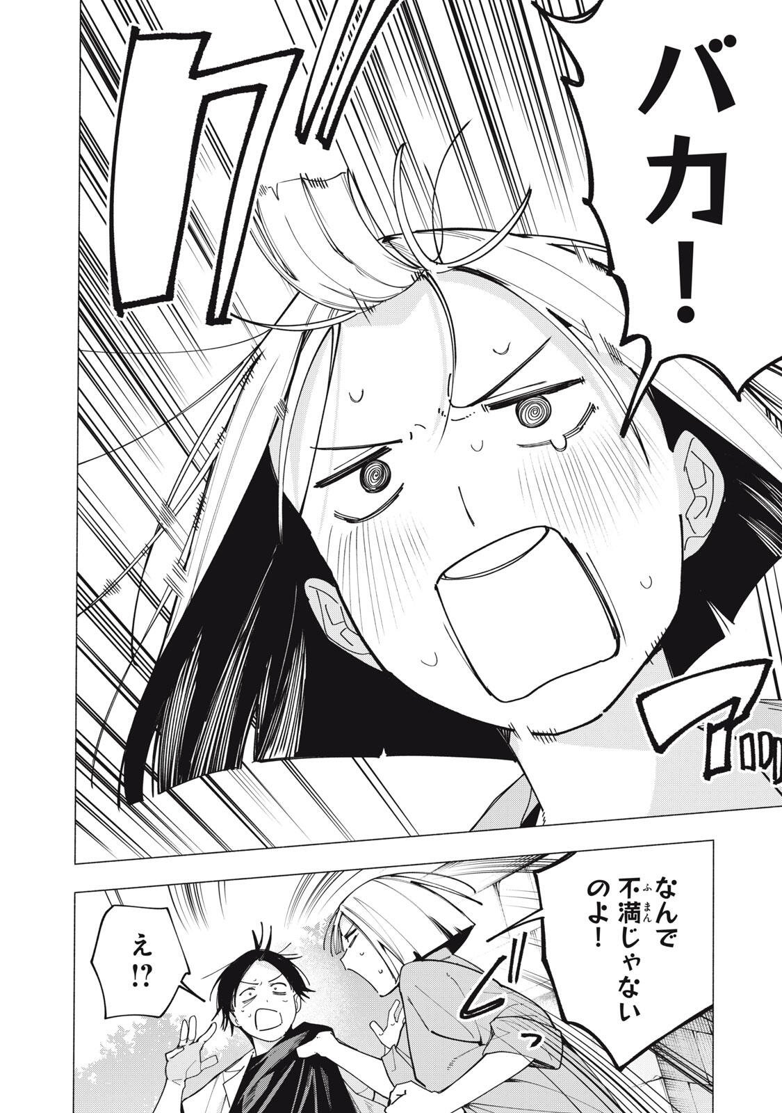 Yane no Shita no Artemis Chap 59 - Next Chap 60