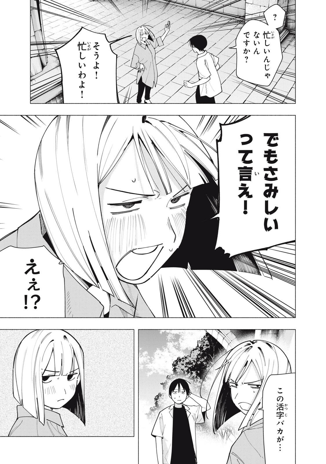 Yane no Shita no Artemis Chap 59 - Next Chap 60
