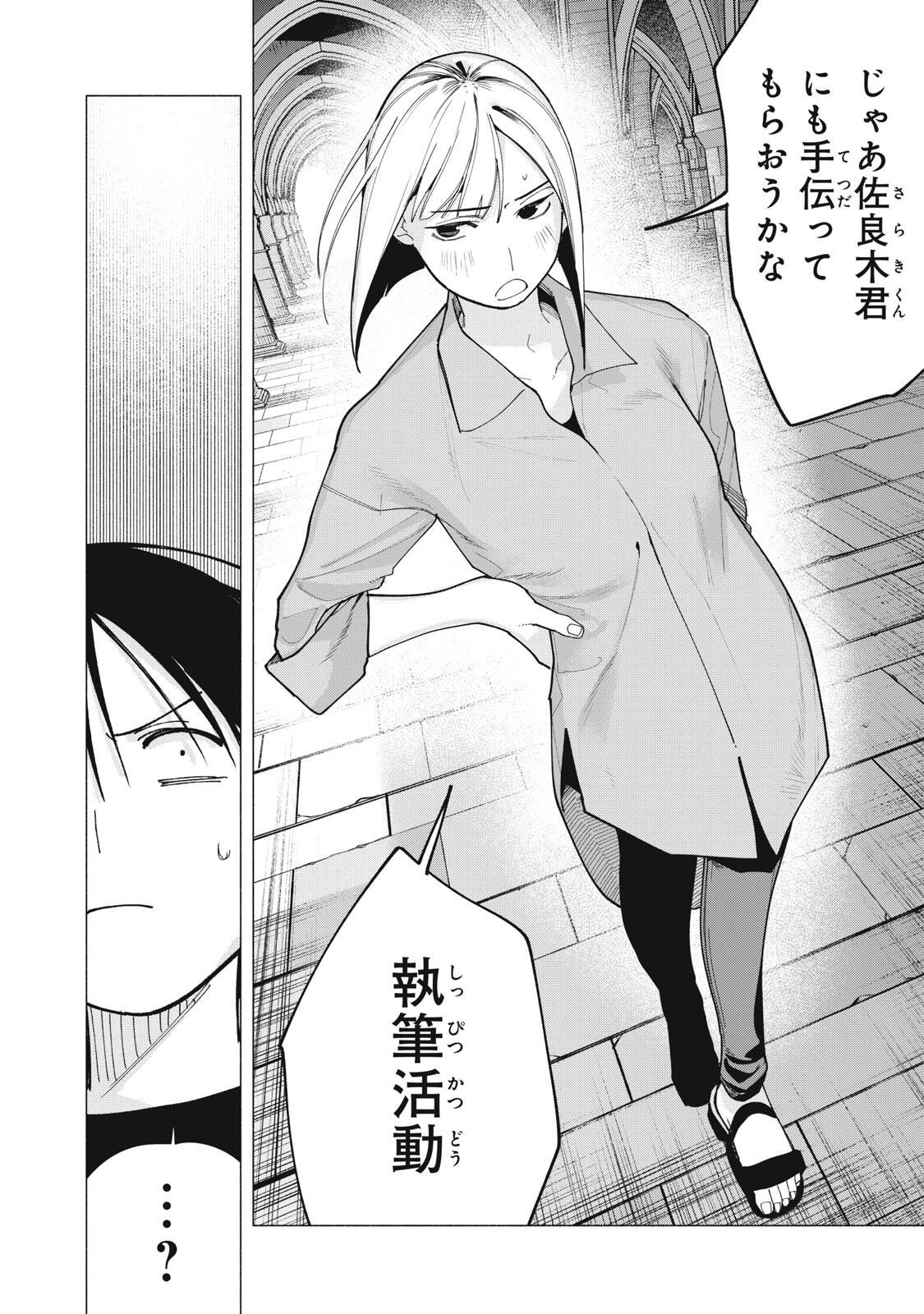 Yane no Shita no Artemis Chap 59 - Next Chap 60