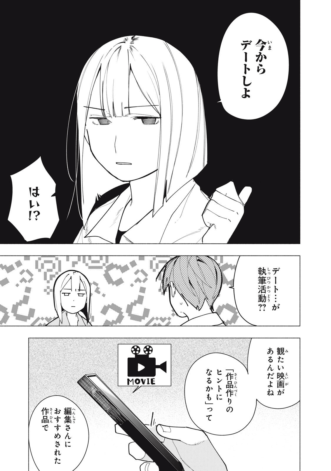 Yane no Shita no Artemis Chap 59 - Next Chap 60