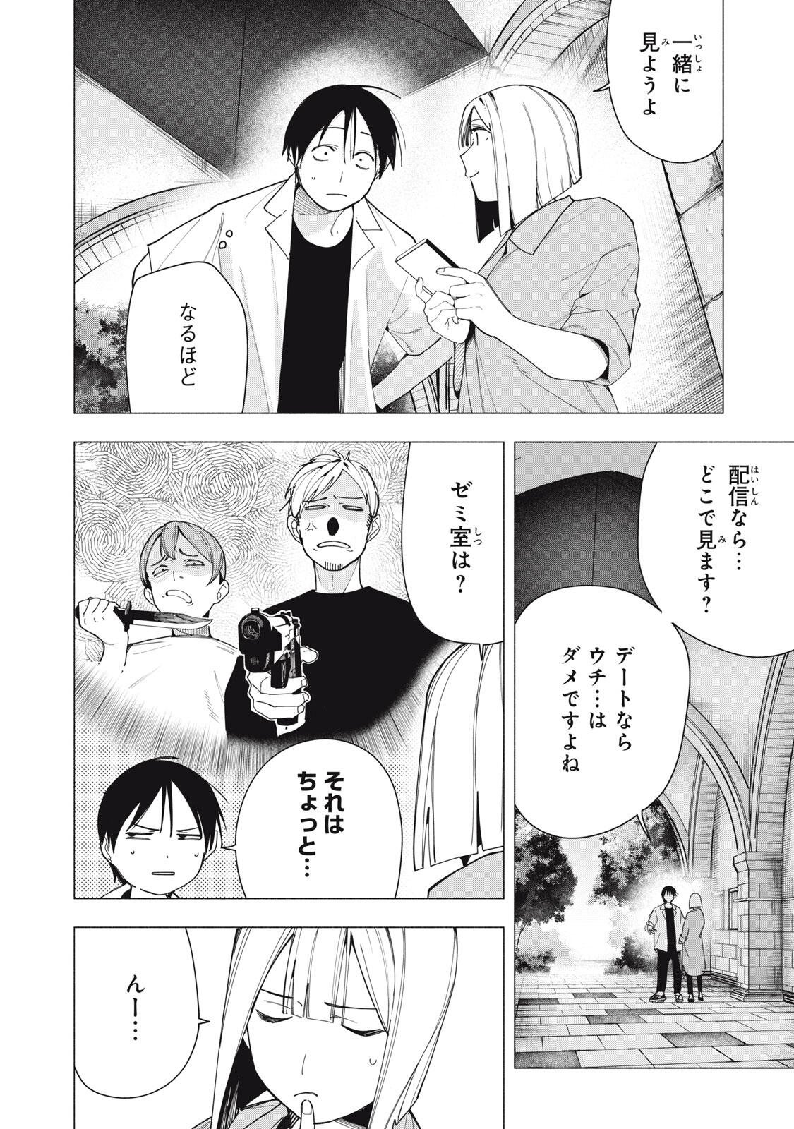 Yane no Shita no Artemis Chap 59 - Next Chap 60