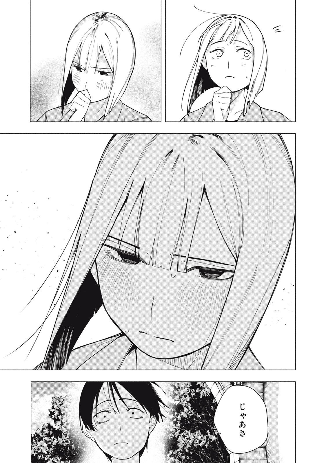 Yane no Shita no Artemis Chap 59 - Next Chap 60
