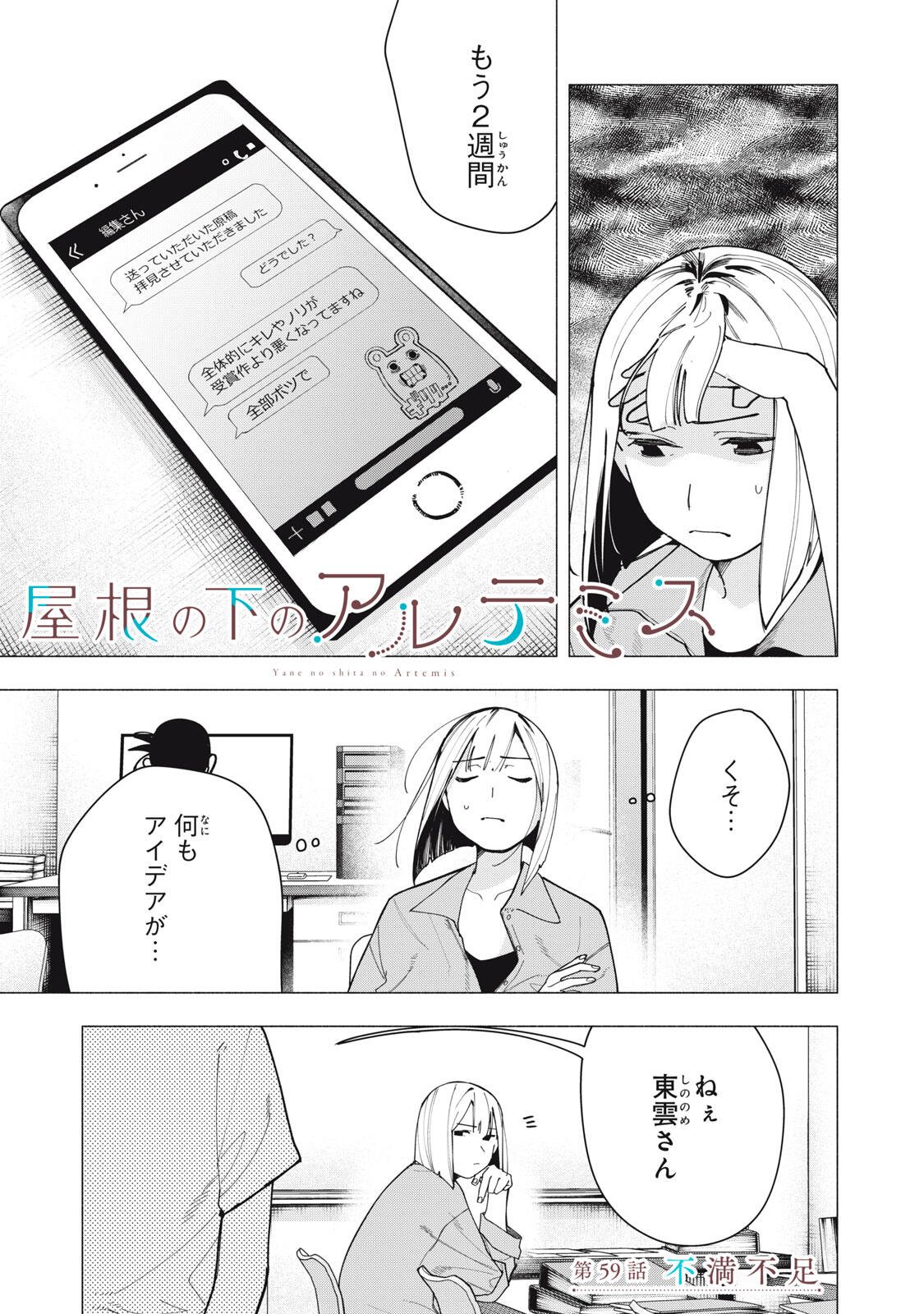 Yane no Shita no Artemis Chap 59 - Next Chap 60