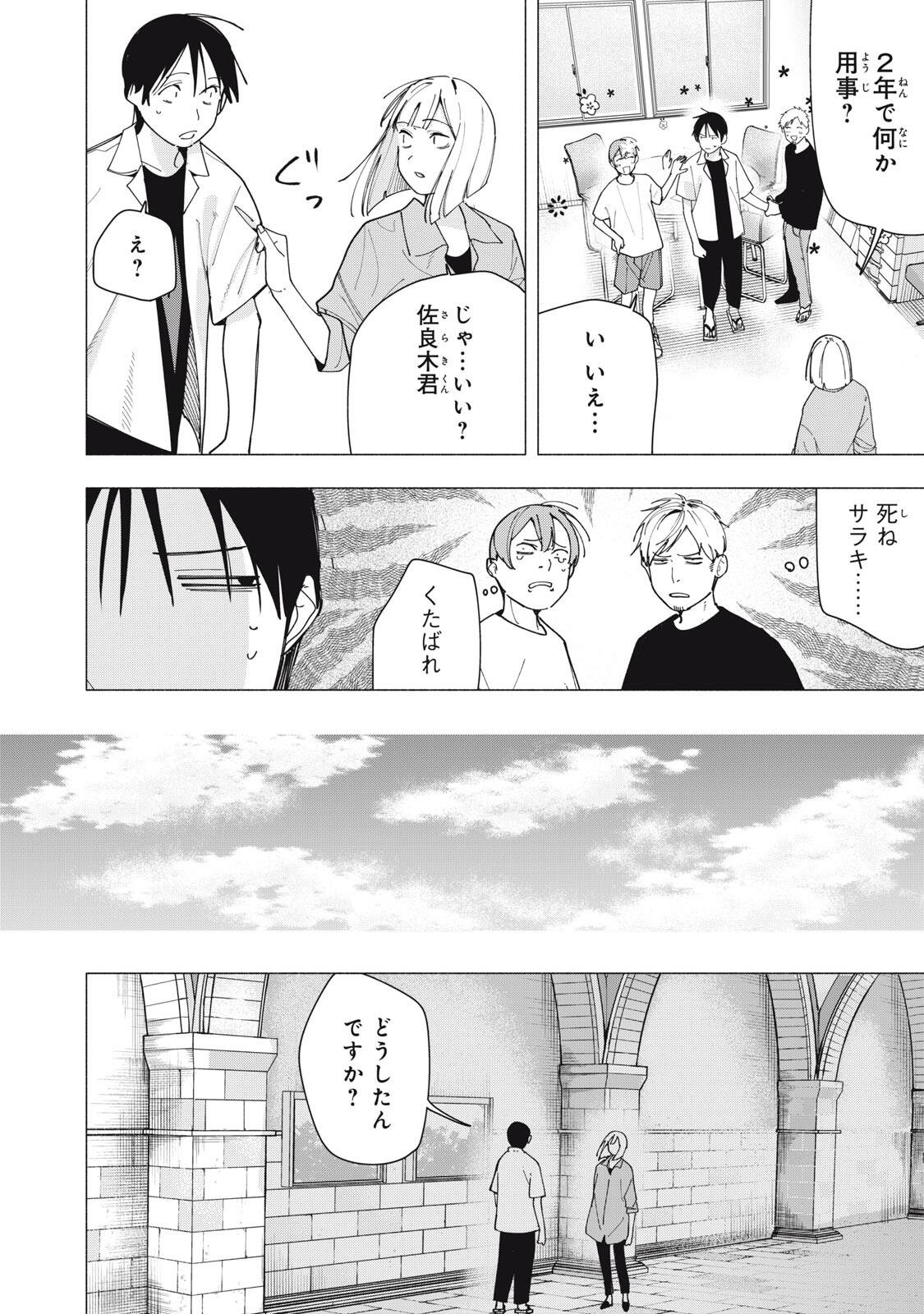 Yane no Shita no Artemis Chap 59 - Next Chap 60