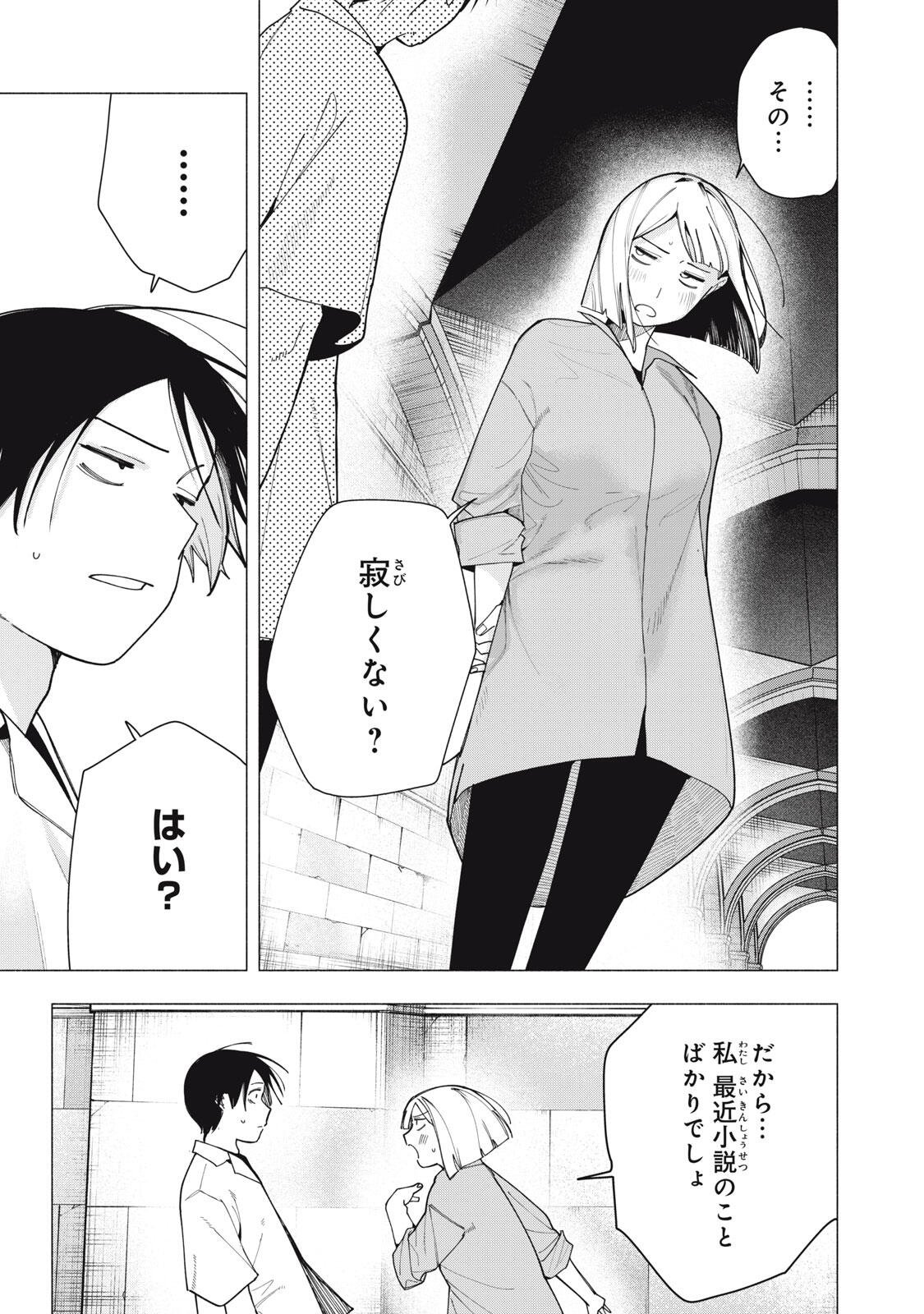 Yane no Shita no Artemis Chap 59 - Next Chap 60