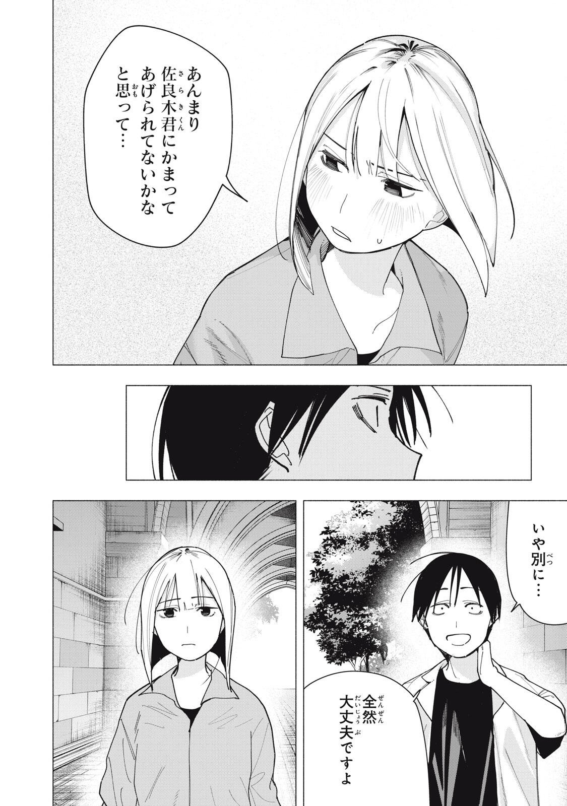 Yane no Shita no Artemis Chap 59 - Next Chap 60
