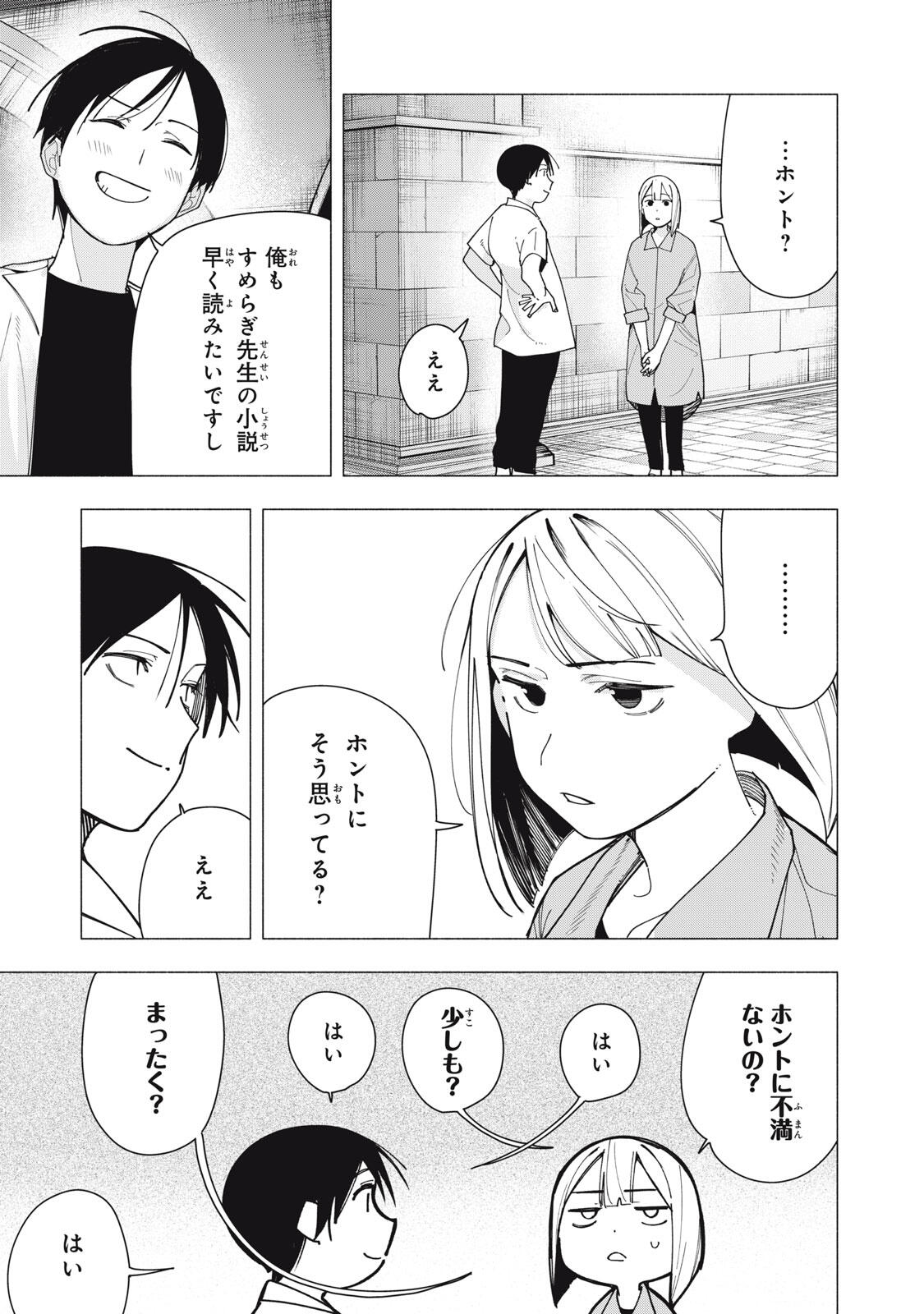 Yane no Shita no Artemis Chap 59 - Next Chap 60