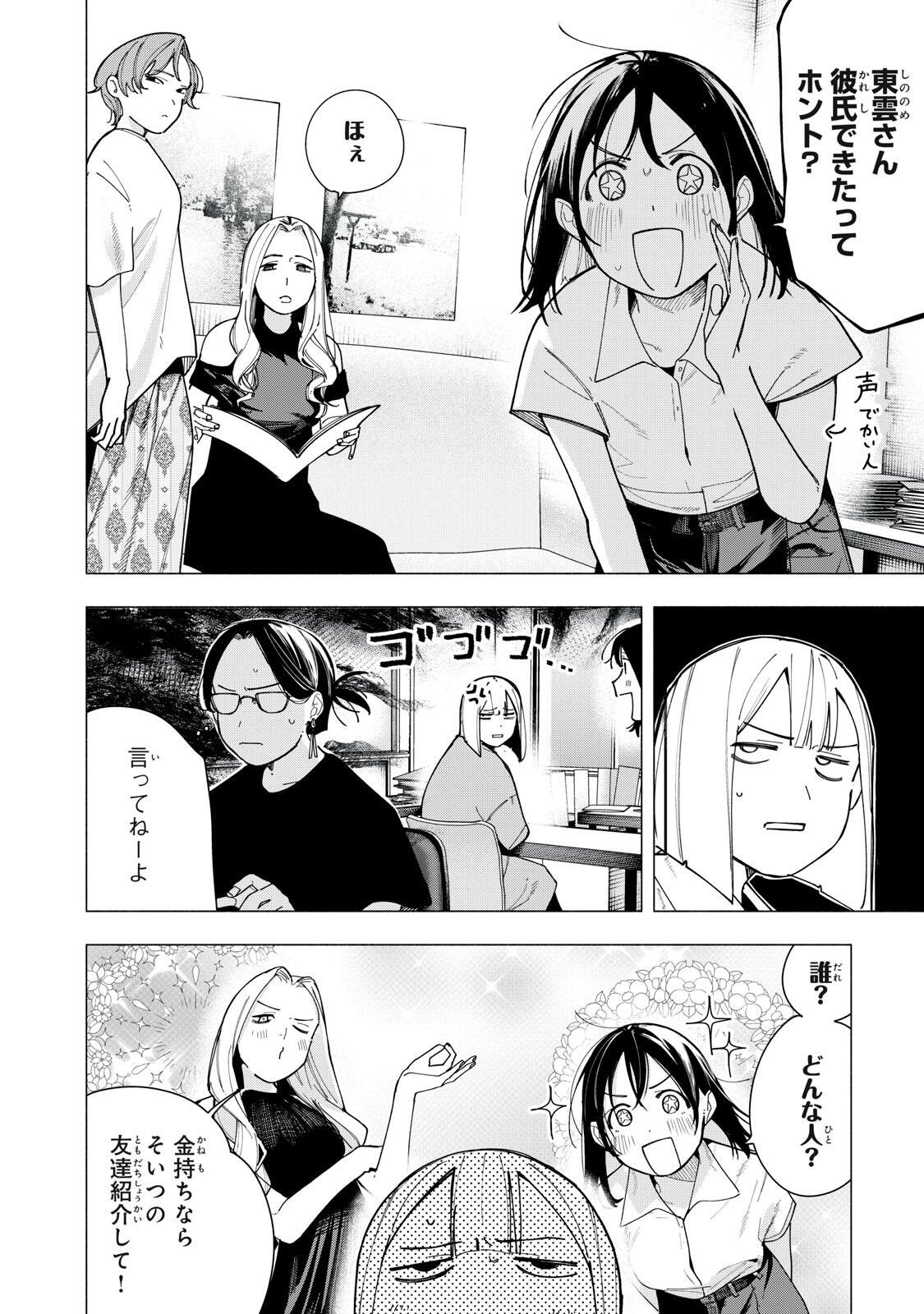 Yane no Shita no Artemis Chap 59 - Next Chap 60