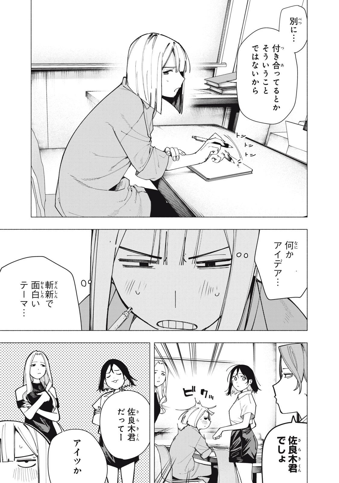 Yane no Shita no Artemis Chap 59 - Next Chap 60