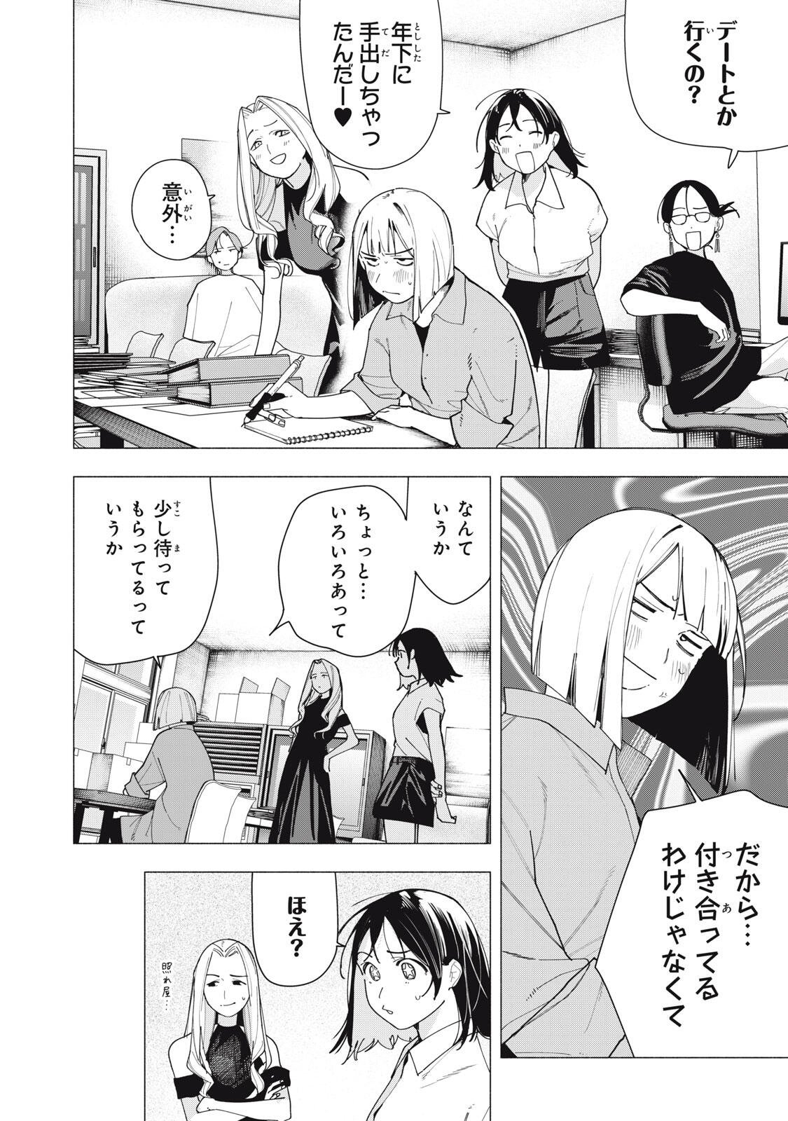 Yane no Shita no Artemis Chap 59 - Next Chap 60