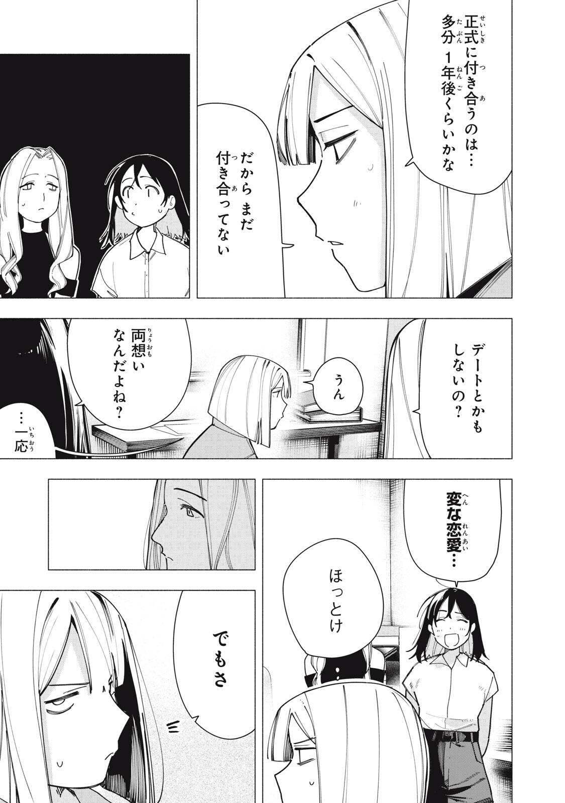 Yane no Shita no Artemis Chap 59 - Next Chap 60