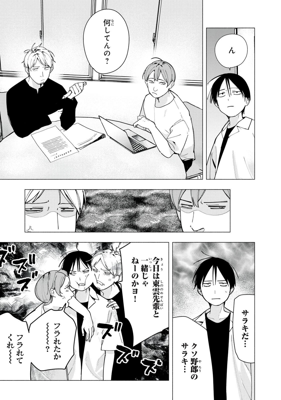 Yane no Shita no Artemis Chap 59 - Next Chap 60
