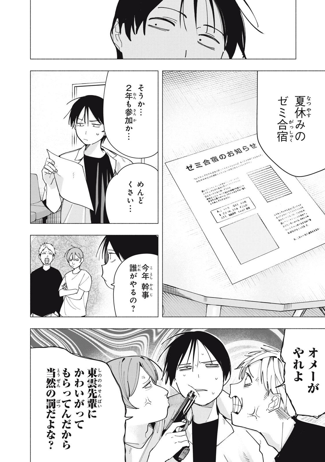 Yane no Shita no Artemis Chap 59 - Next Chap 60