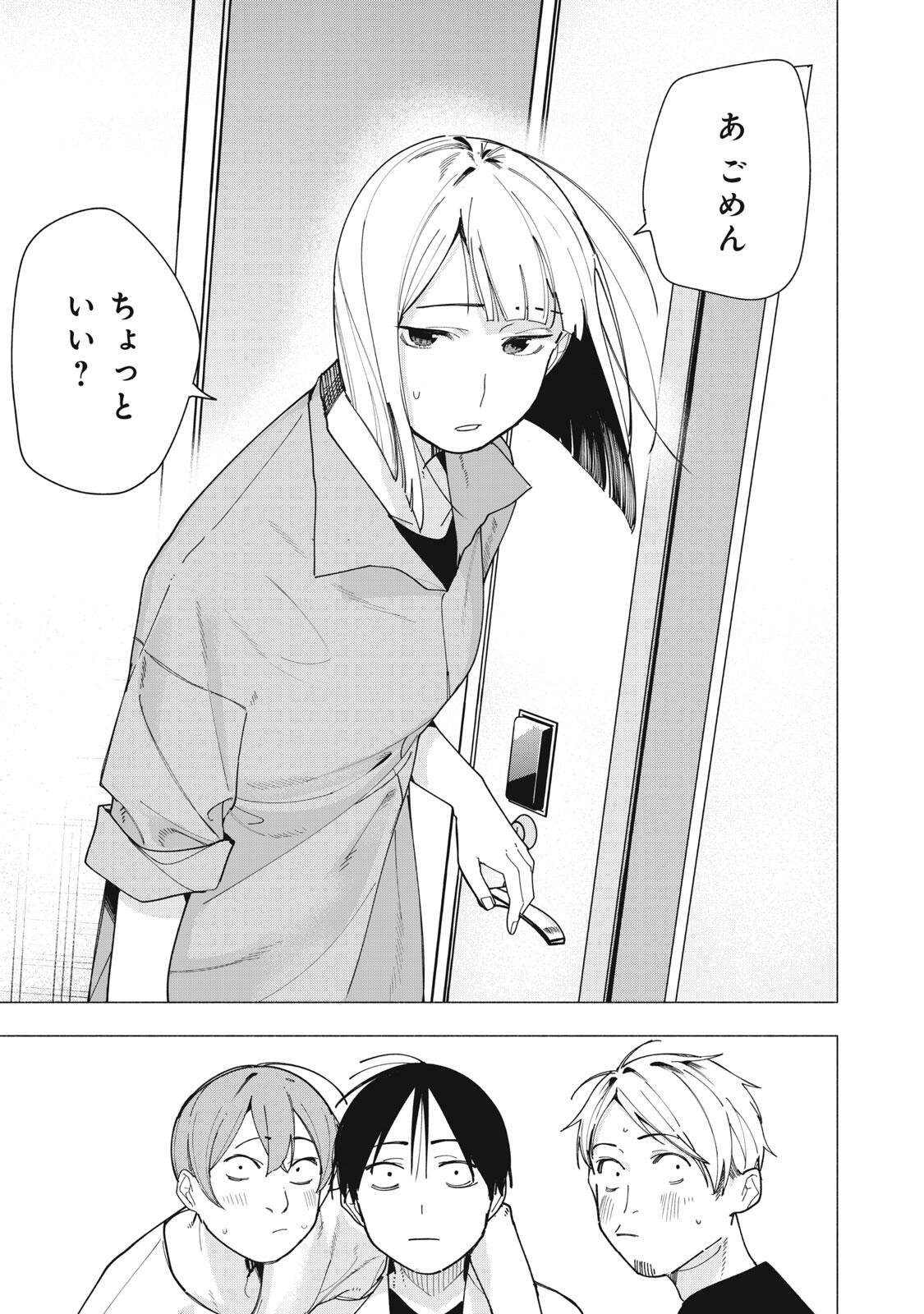 Yane no Shita no Artemis Chap 59 - Next Chap 60